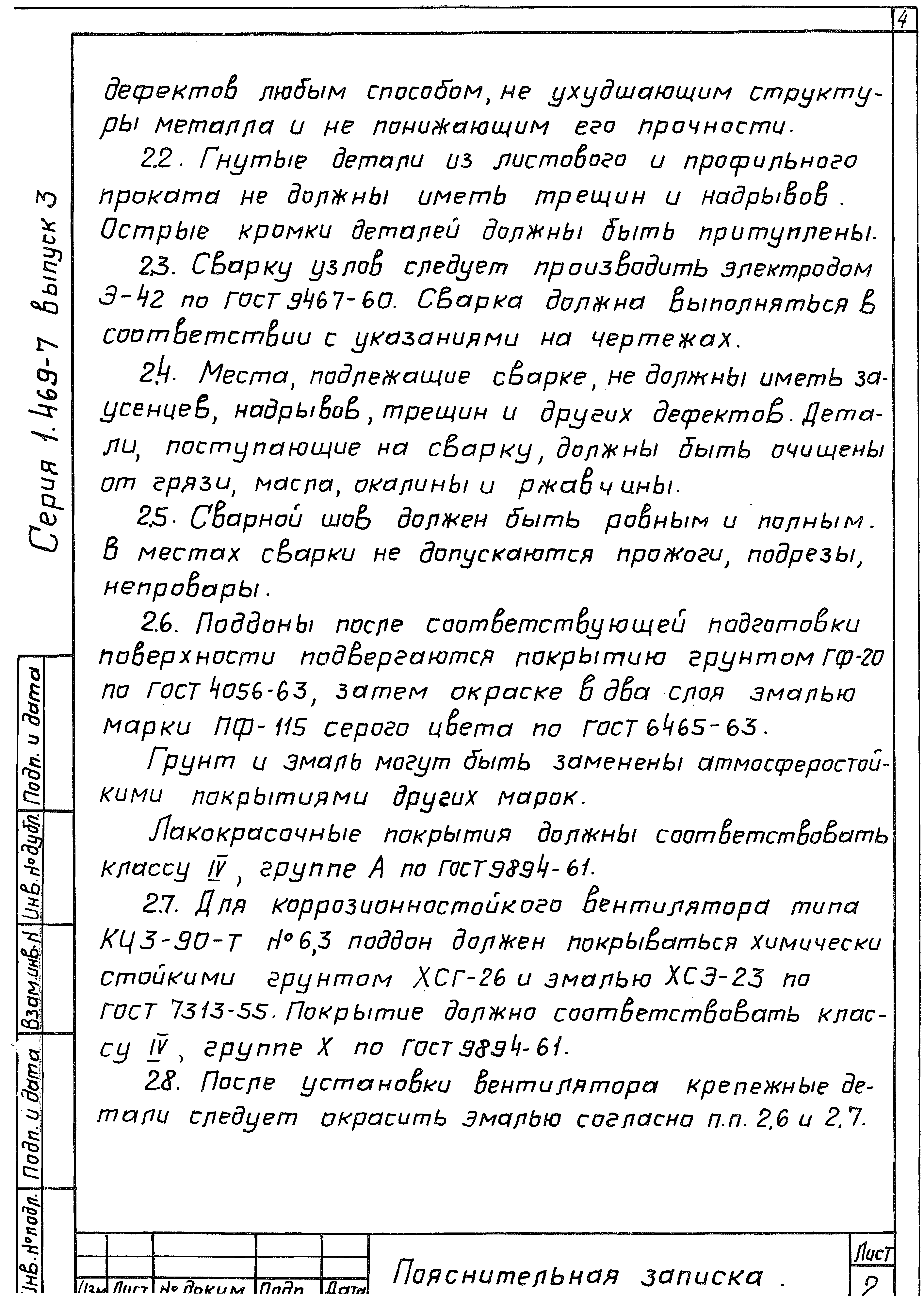 Серия 1.469-7