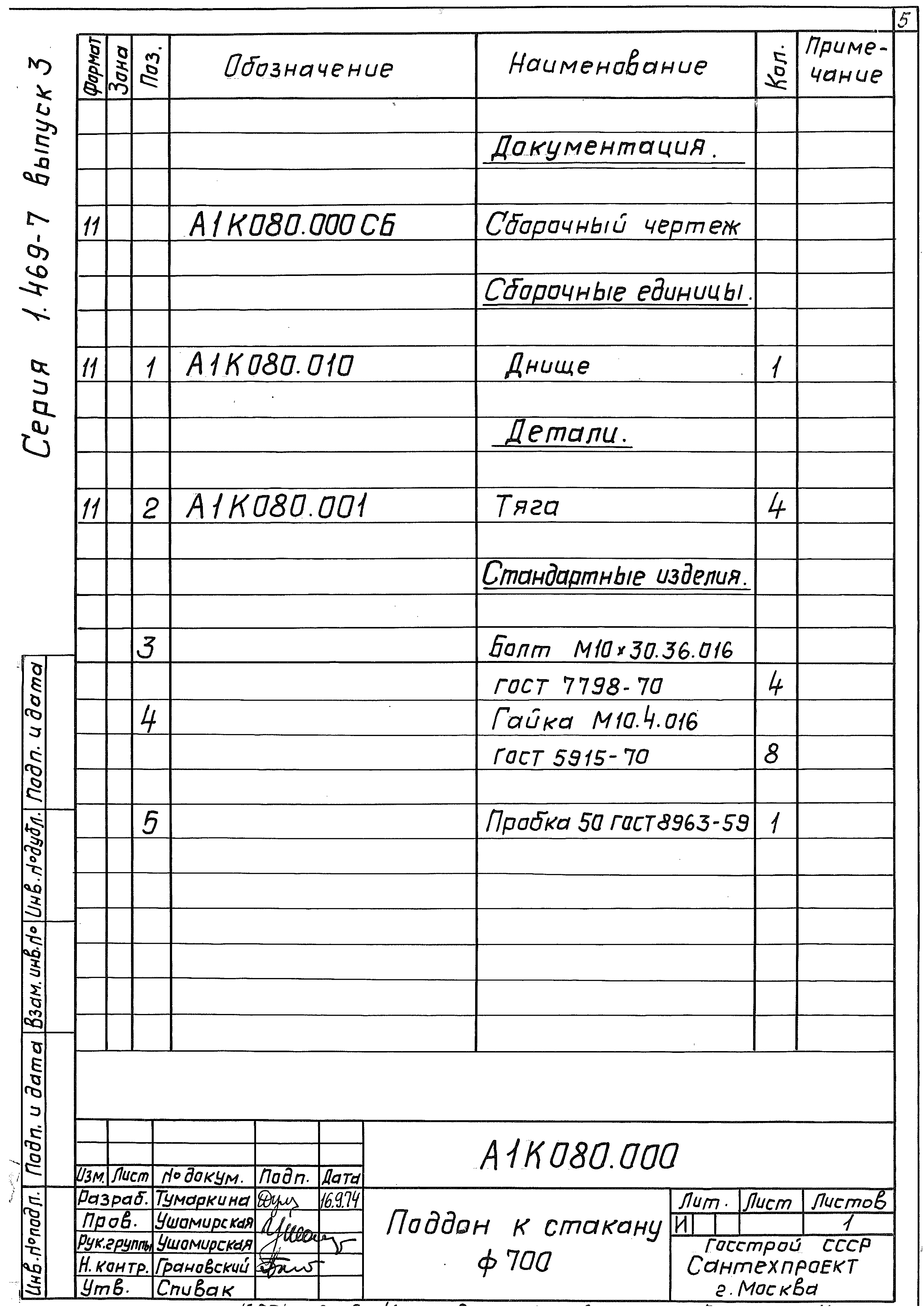 Серия 1.469-7