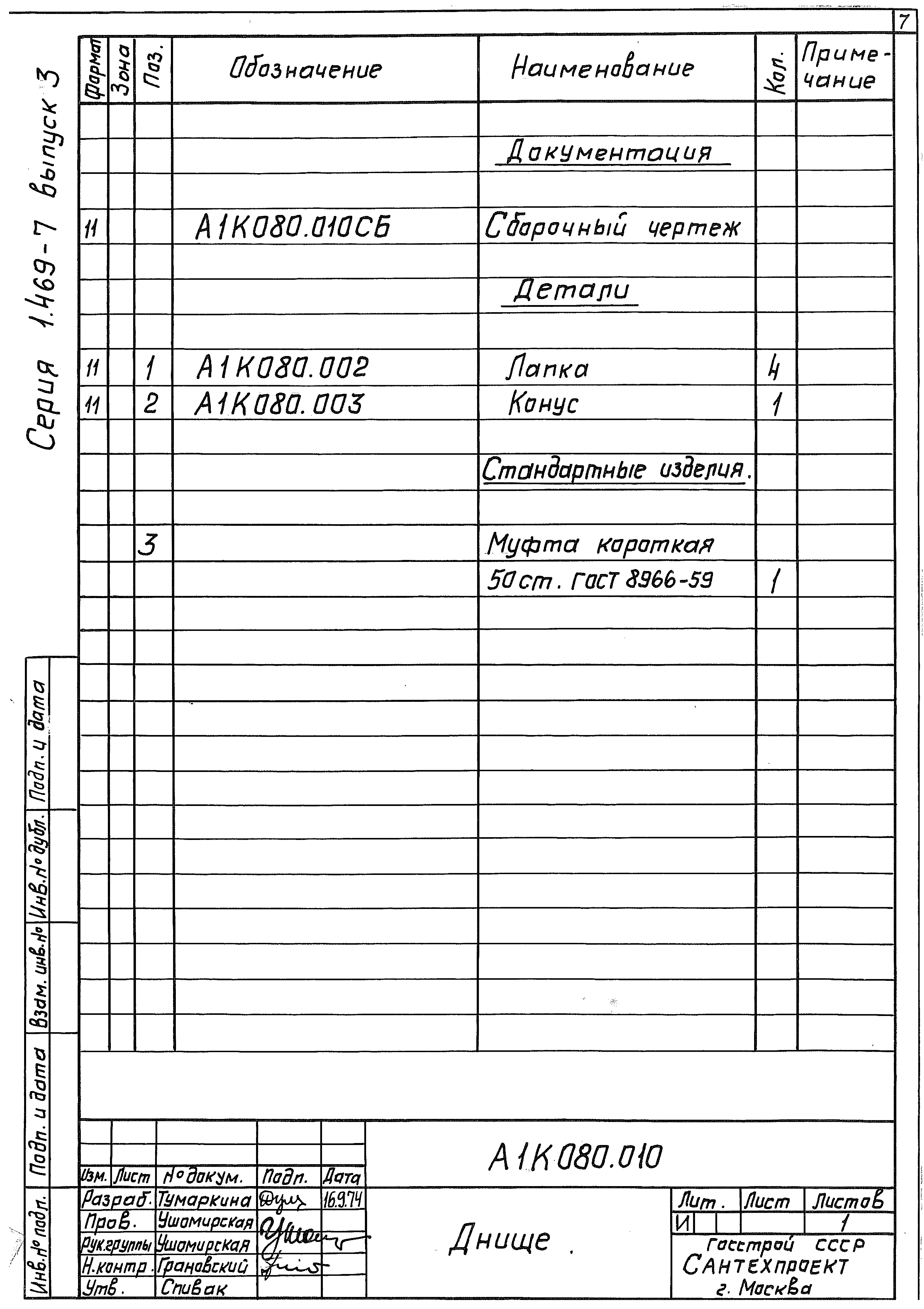 Серия 1.469-7