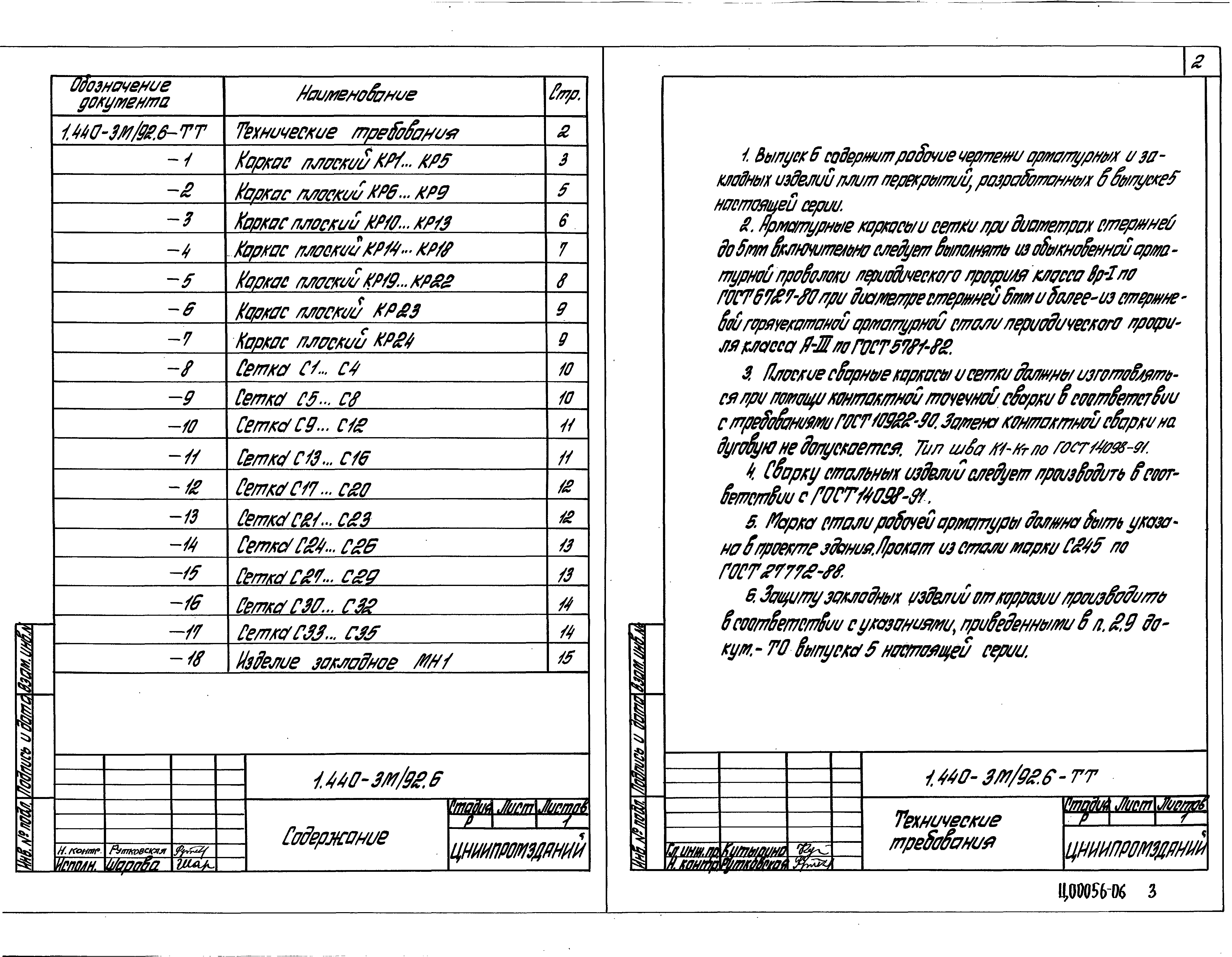 Серия 1.440-3м/92