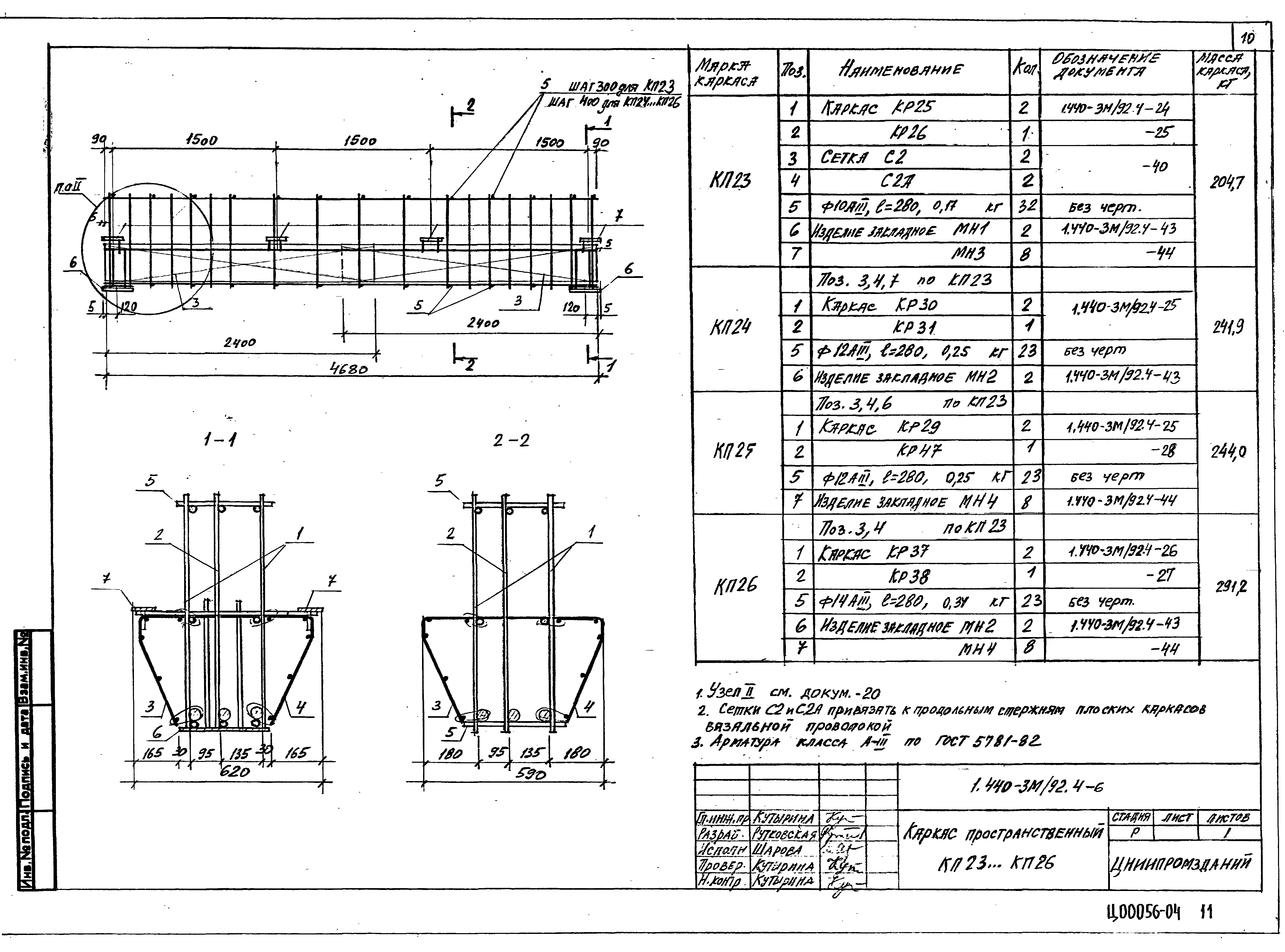 Серия 1.440-3м/92