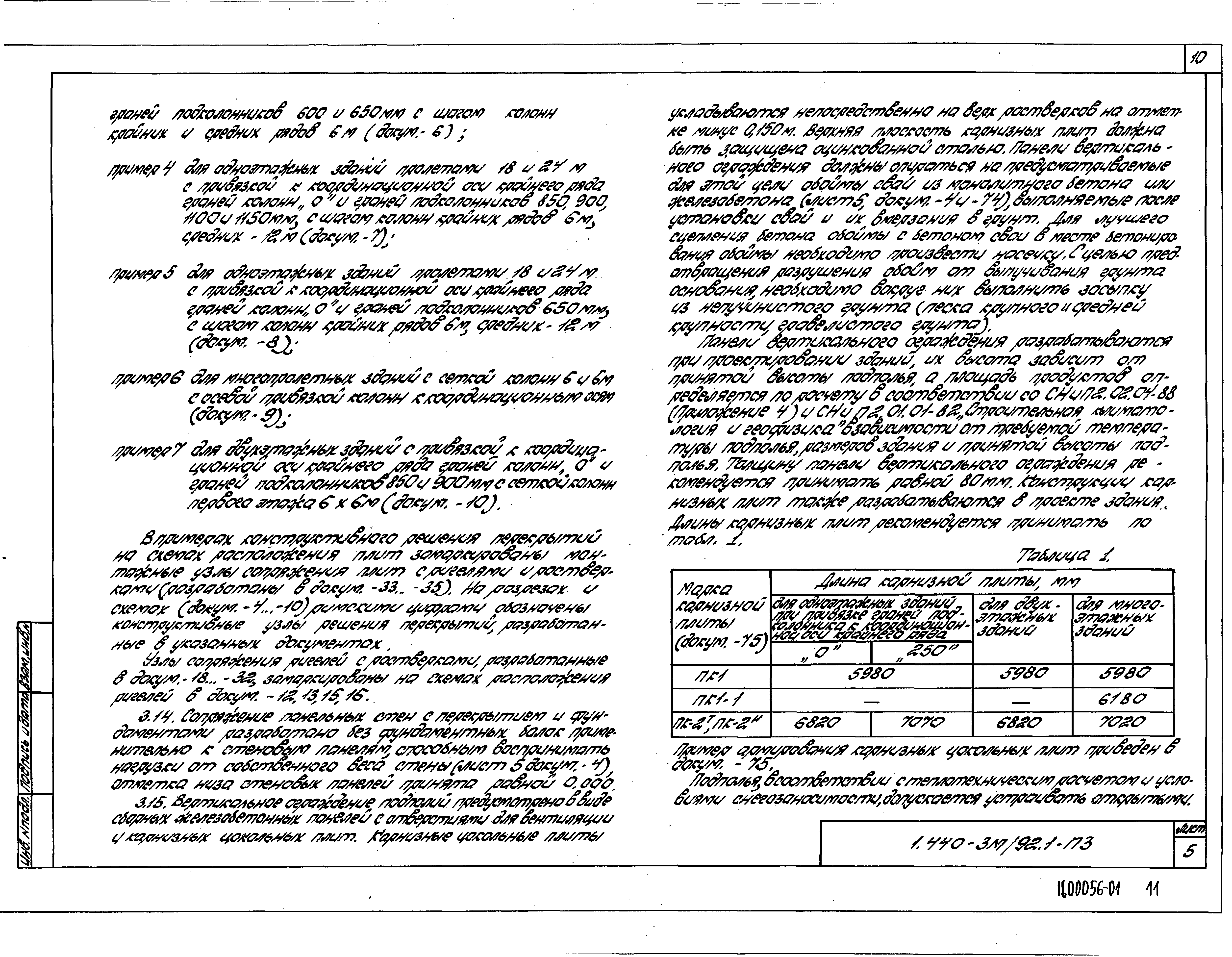 Серия 1.440-3м/92