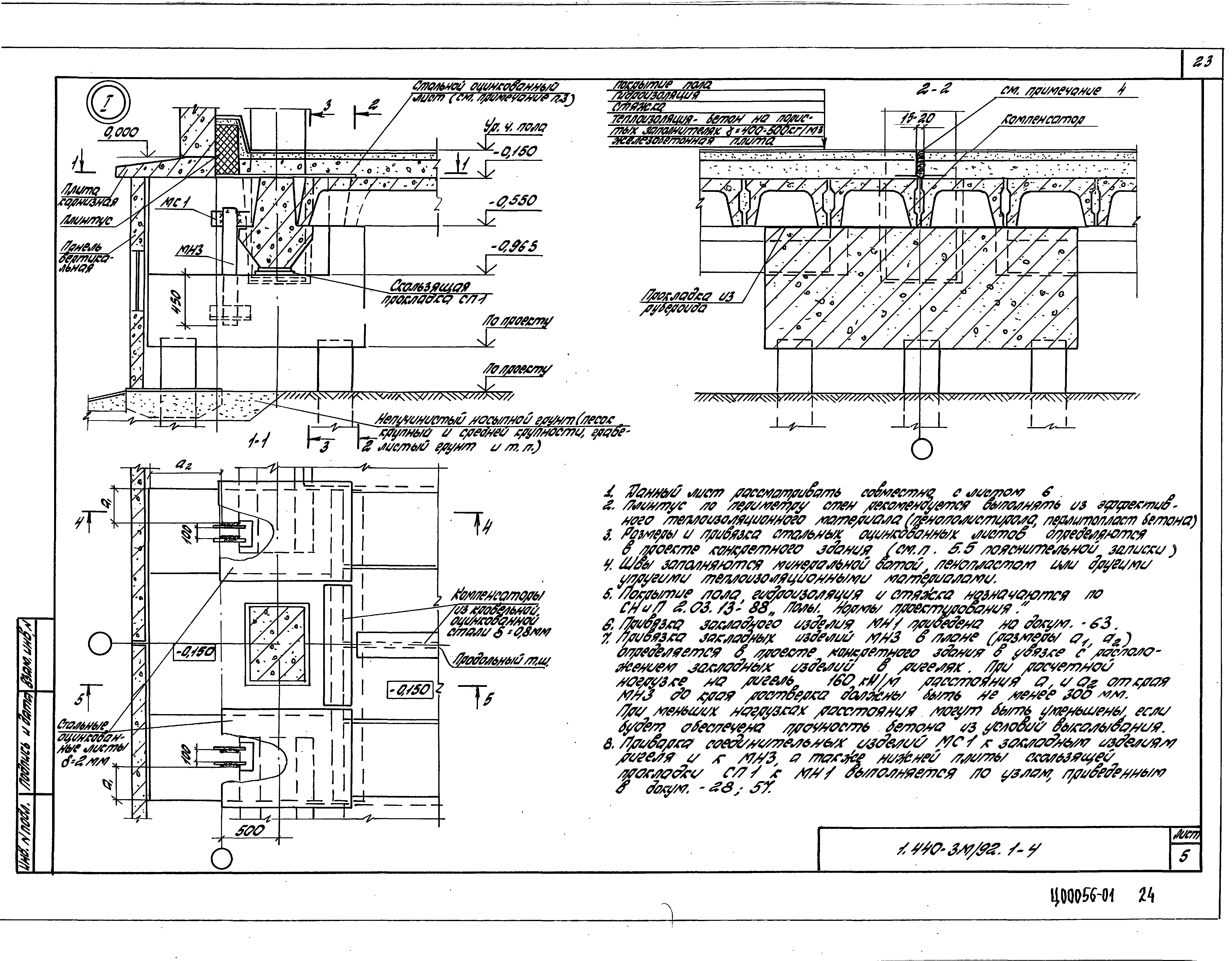 Серия 1.440-3м/92