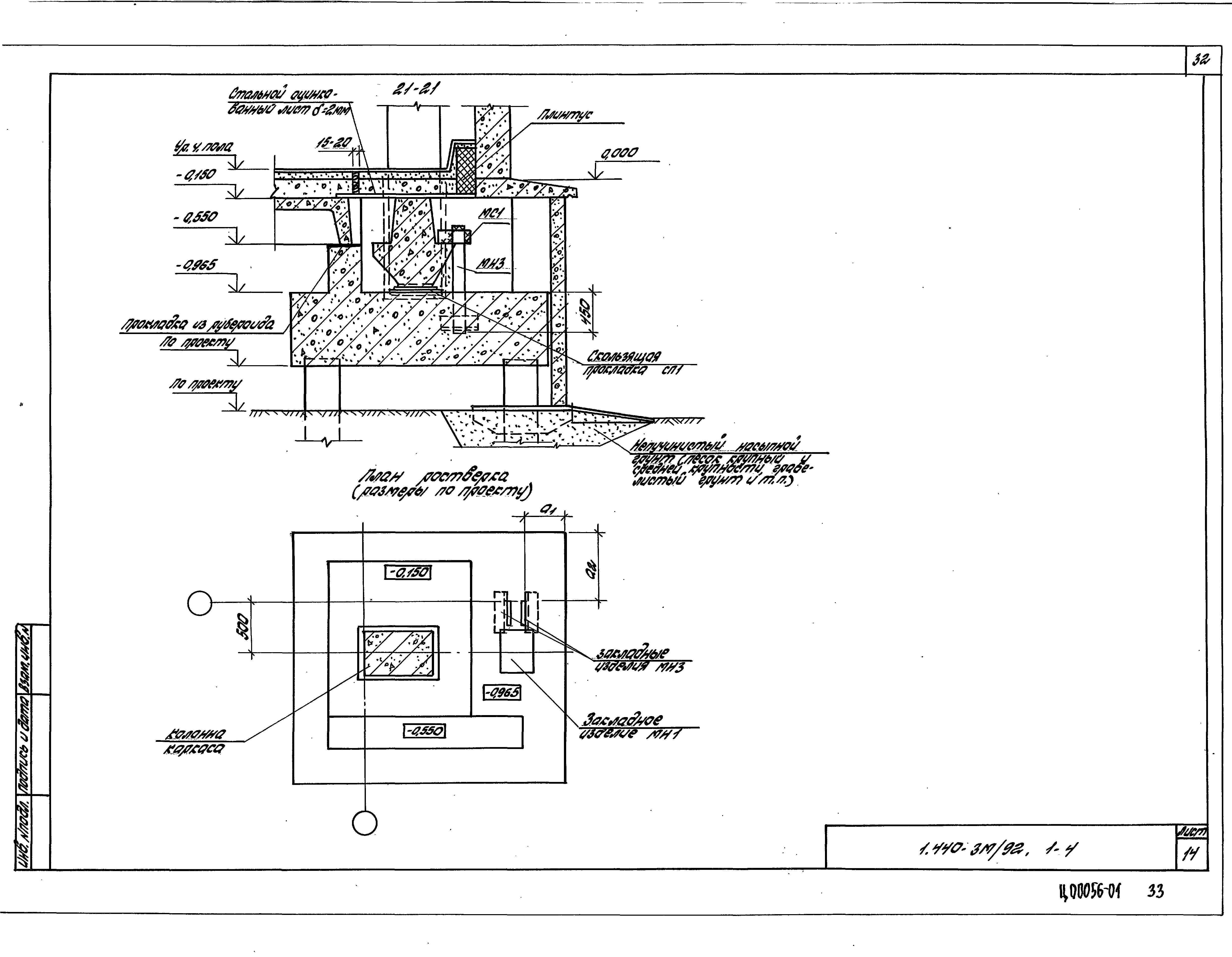 Серия 1.440-3м/92