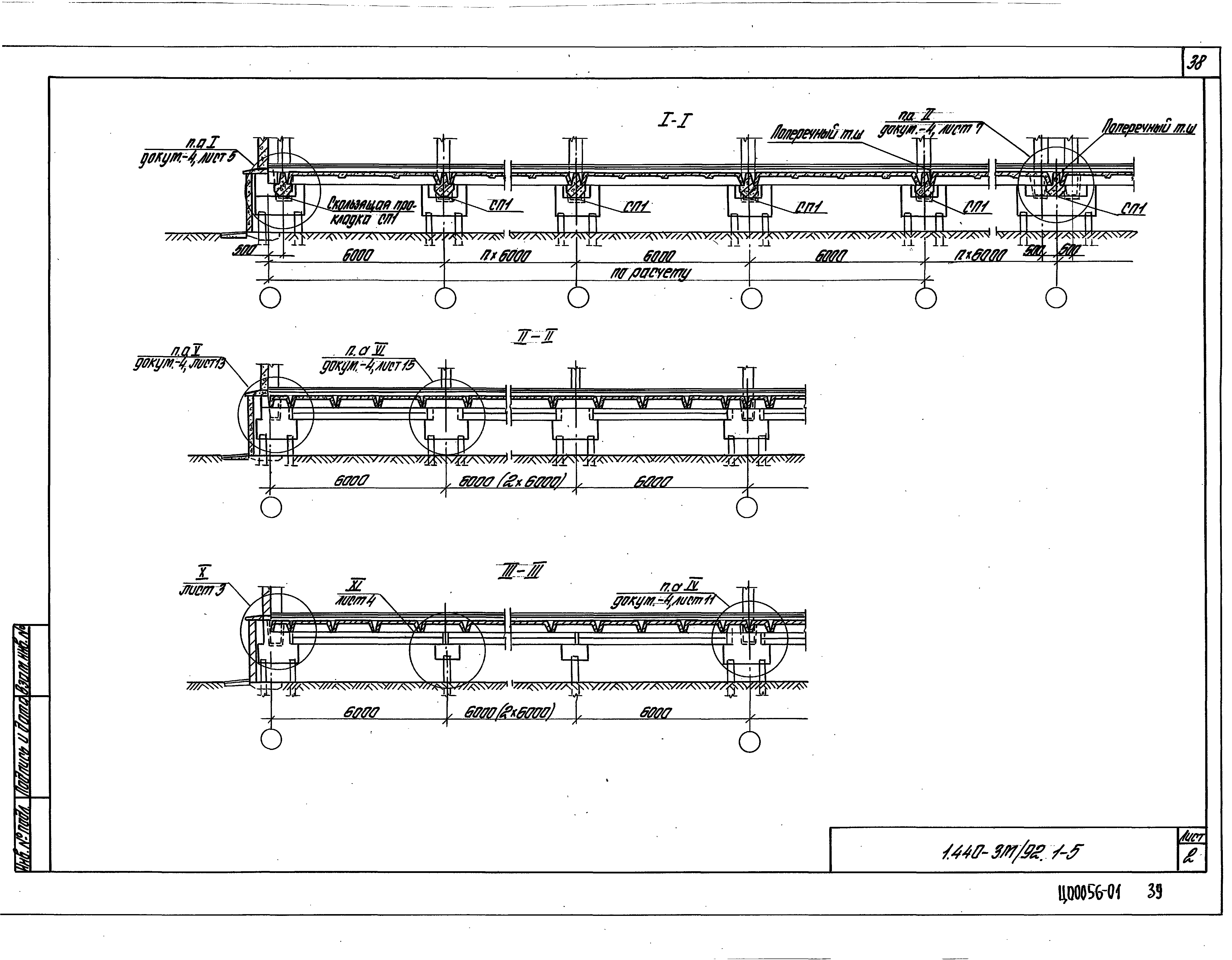 Серия 1.440-3м/92