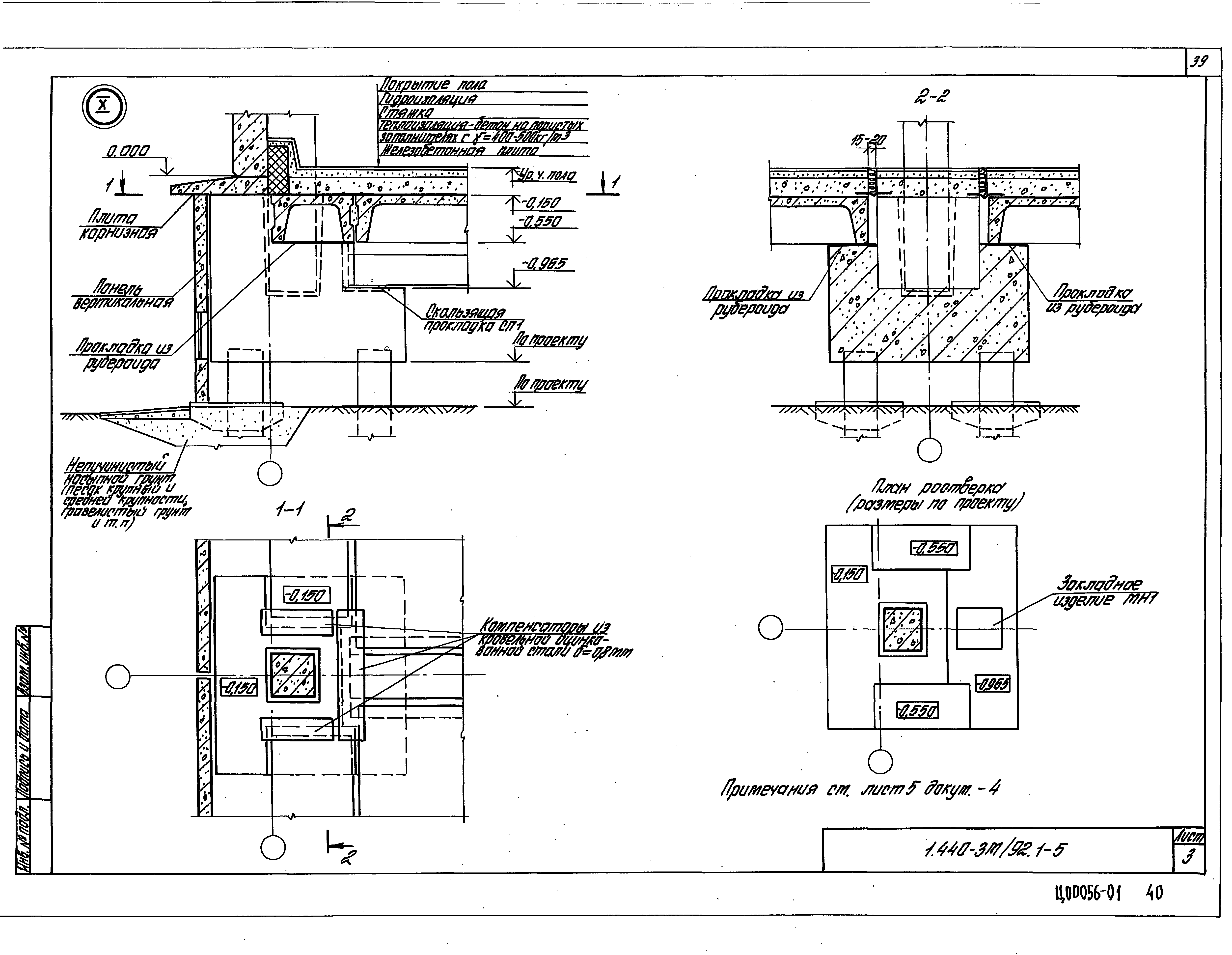 Серия 1.440-3м/92