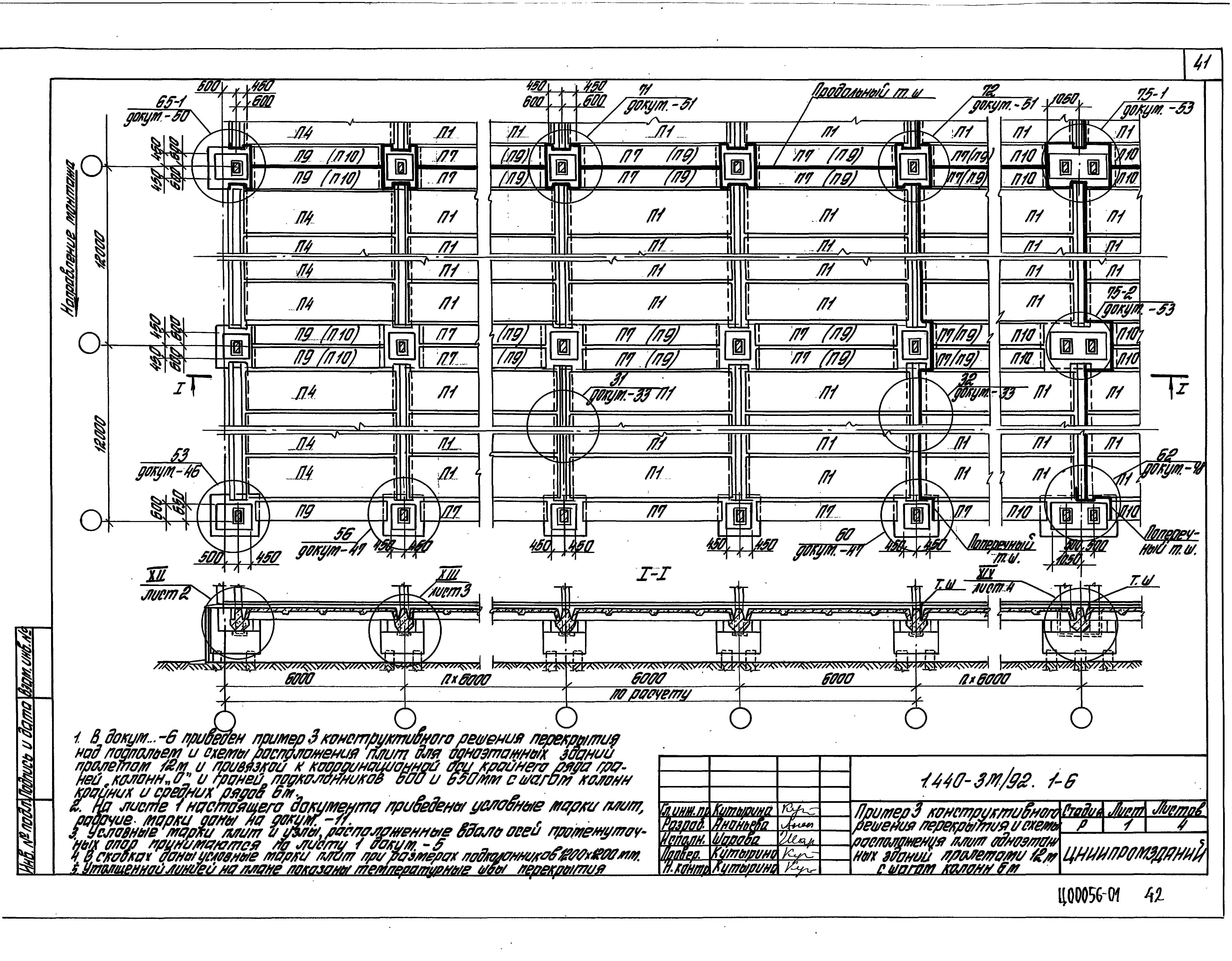 Серия 1.440-3м/92