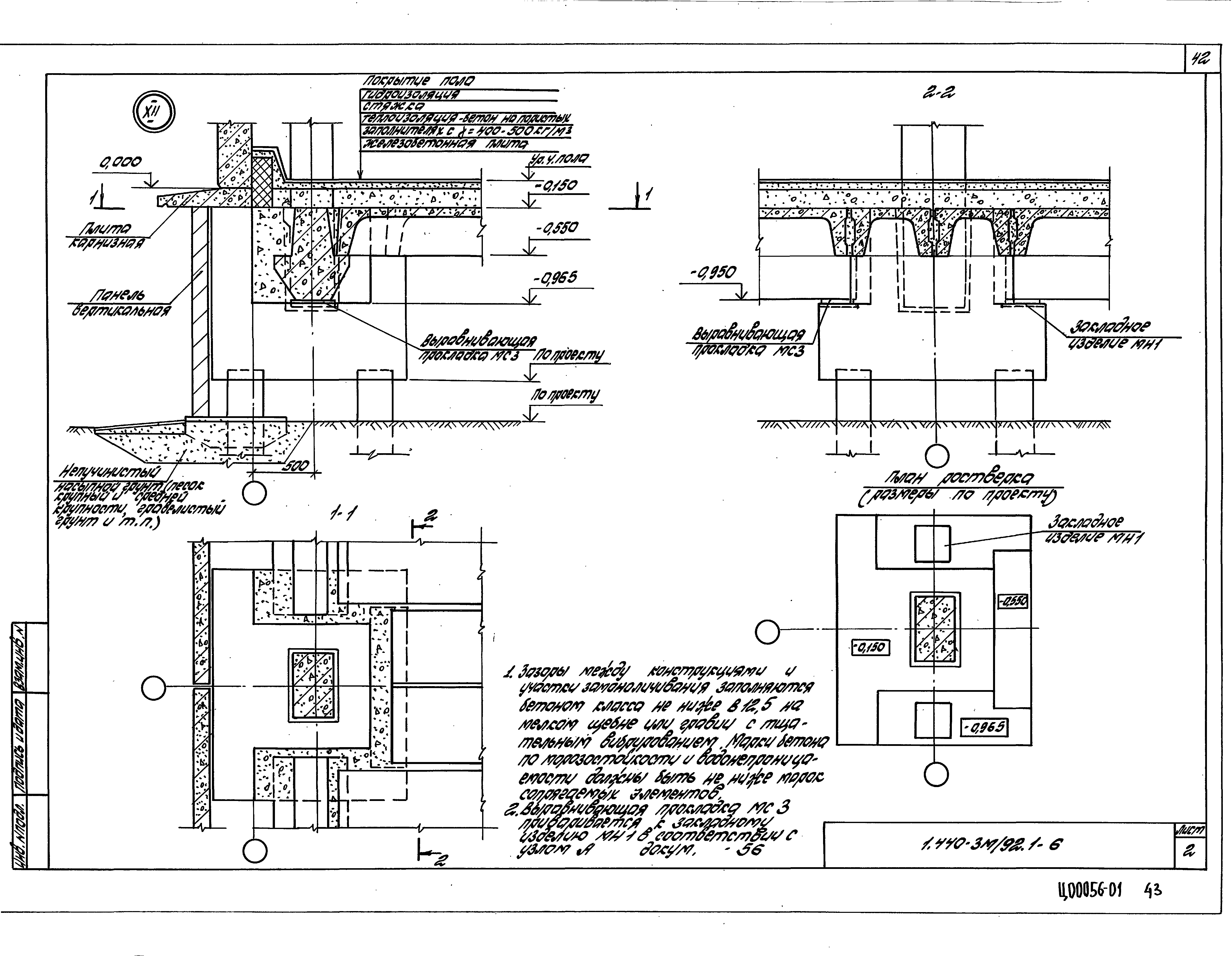 Серия 1.440-3м/92