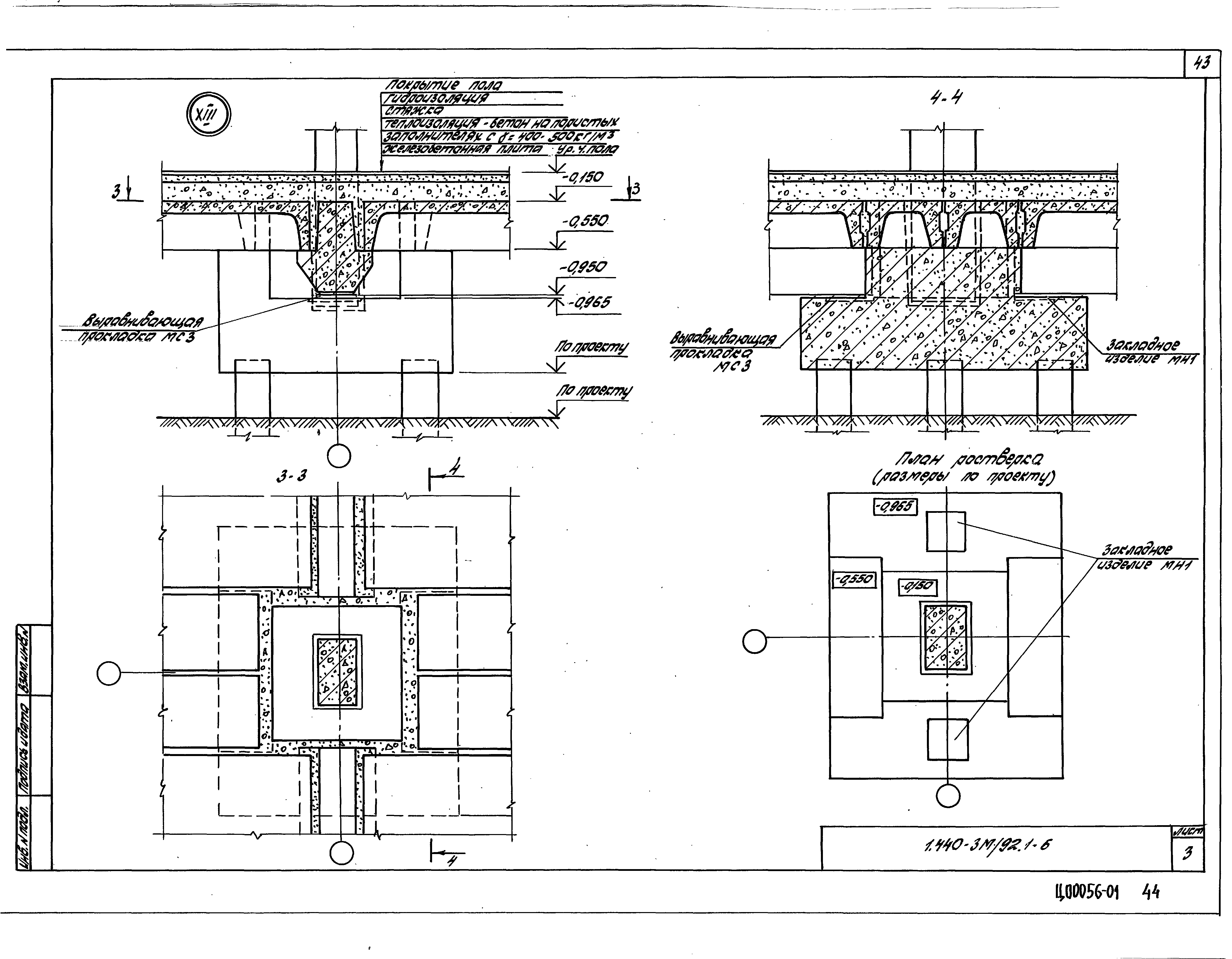 Серия 1.440-3м/92