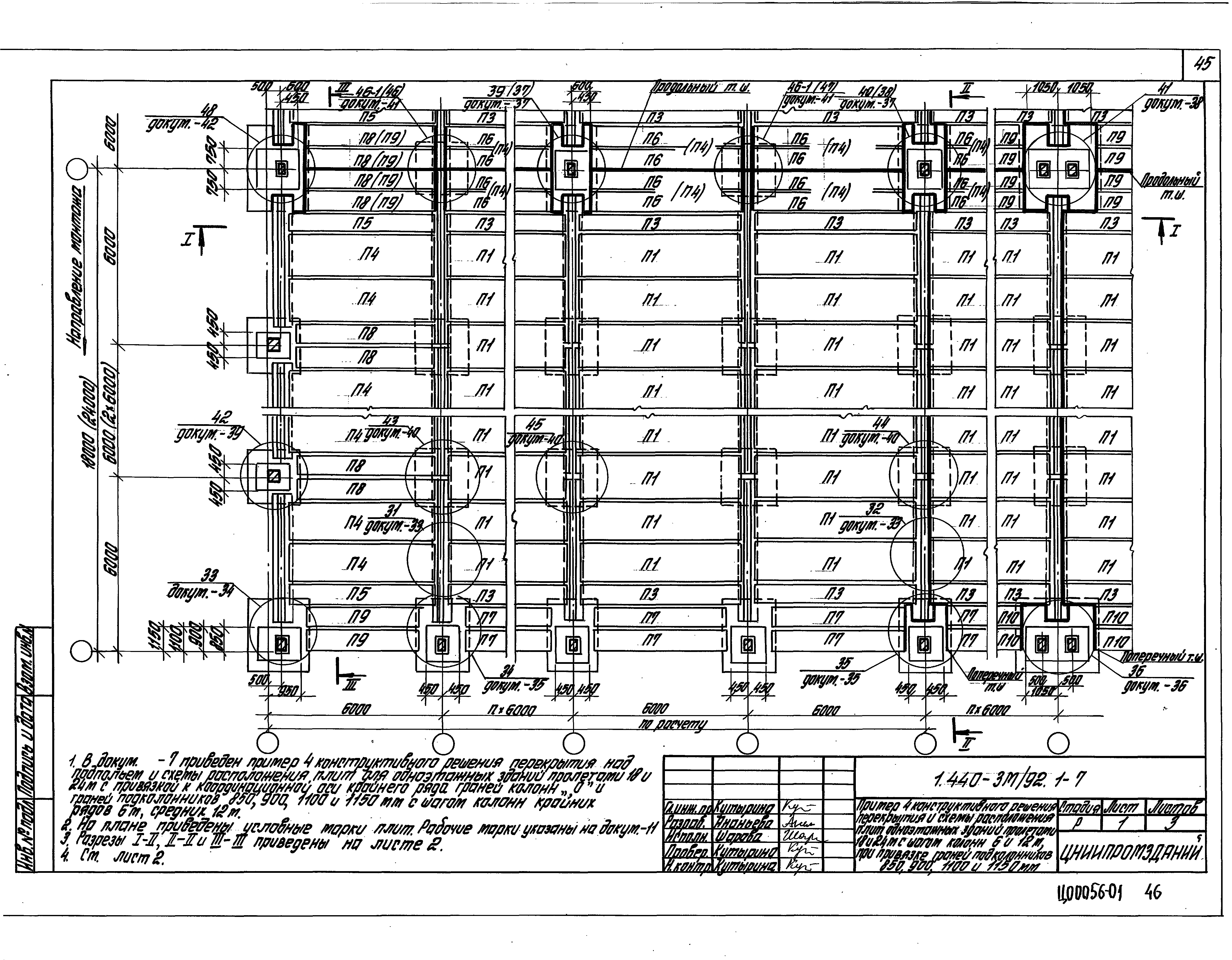 Серия 1.440-3м/92