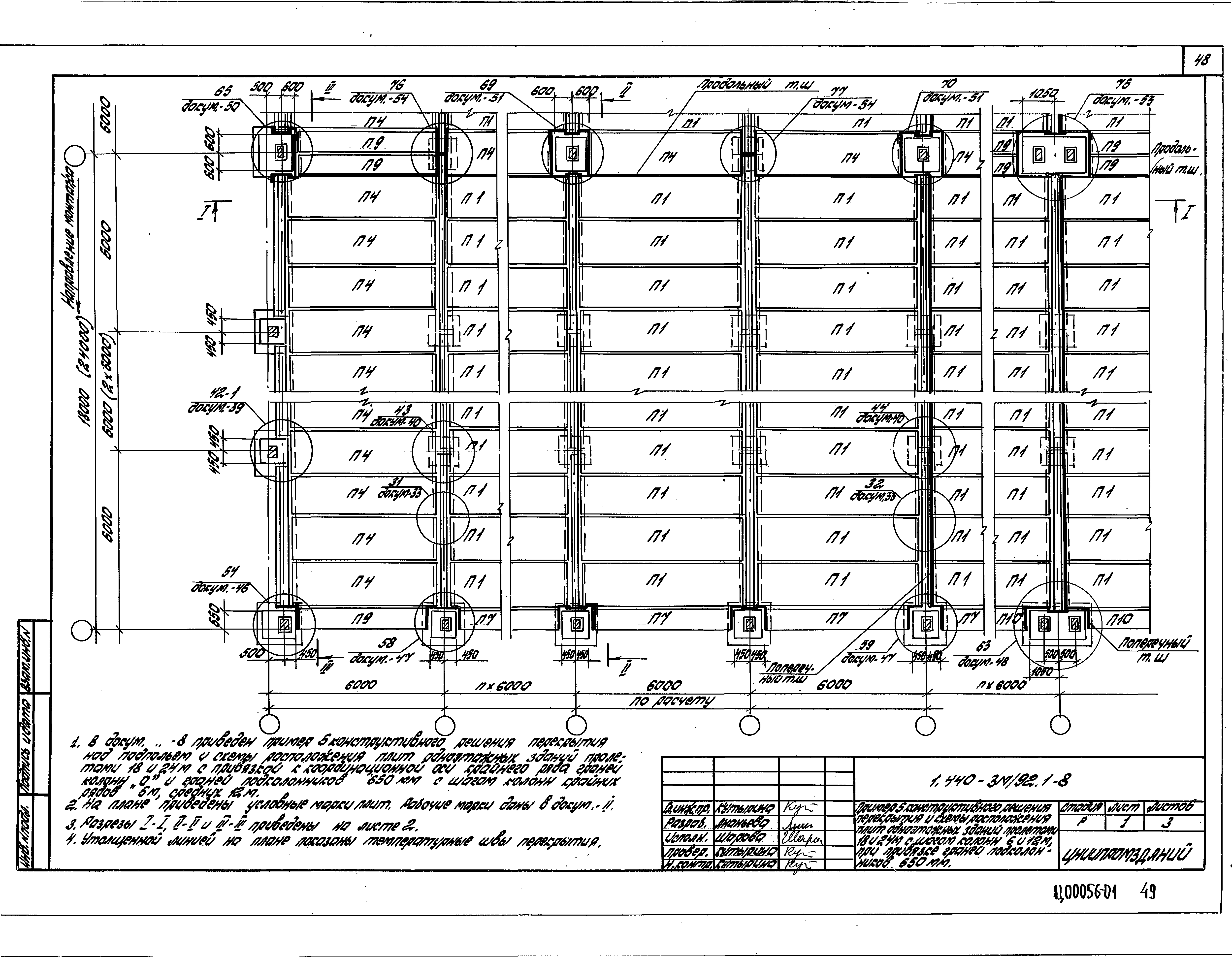 Серия 1.440-3м/92