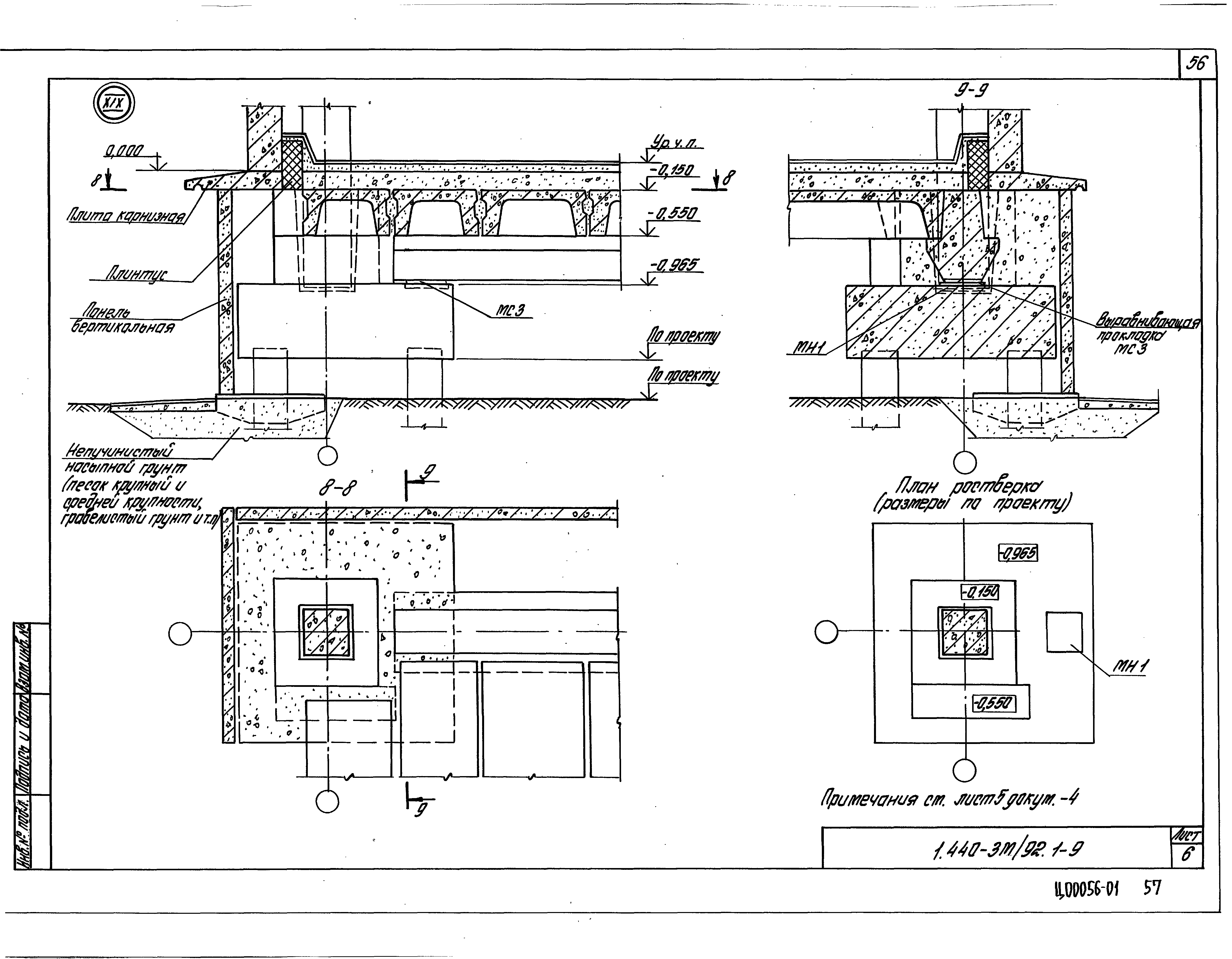 Серия 1.440-3м/92