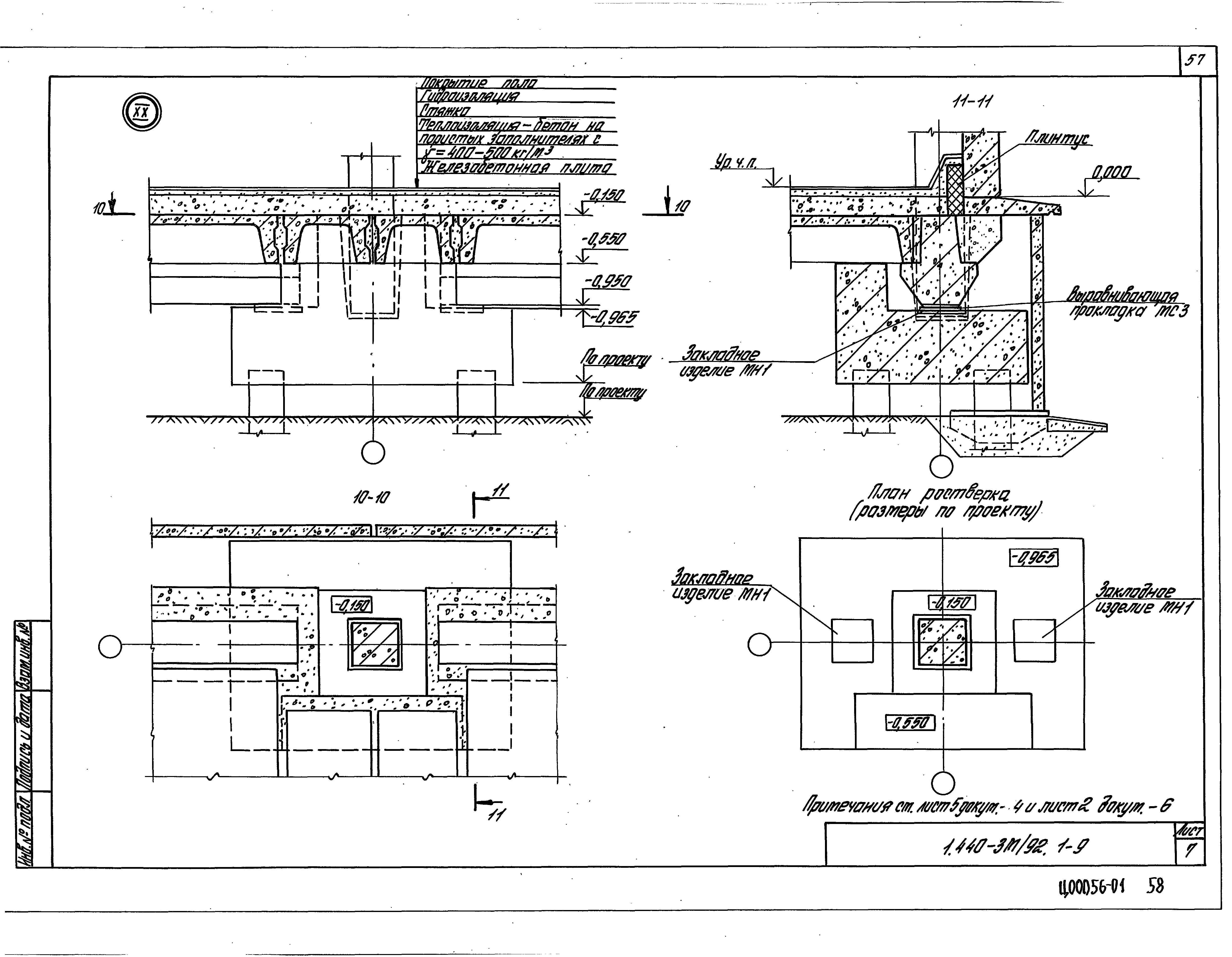 Серия 1.440-3м/92