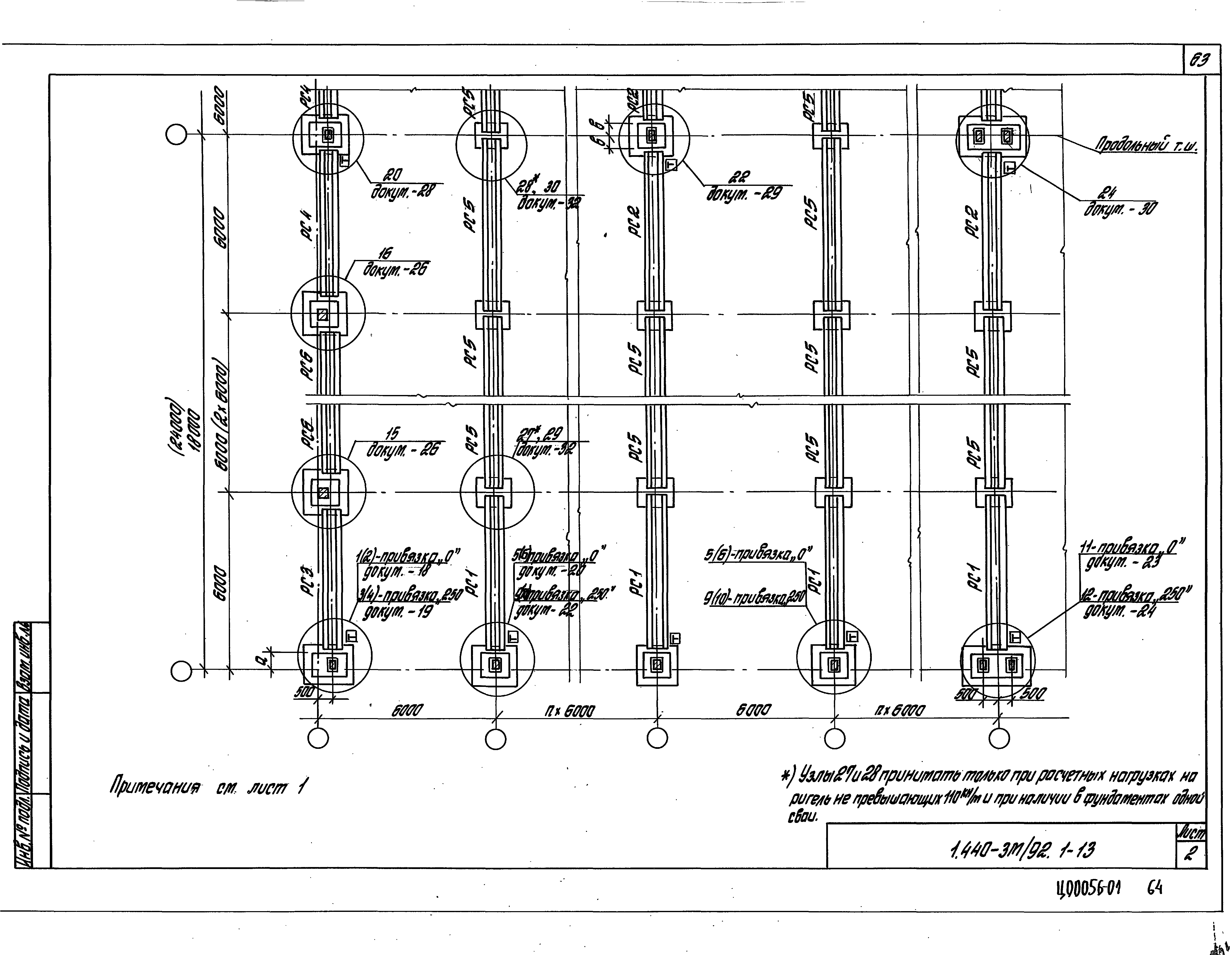 Серия 1.440-3м/92