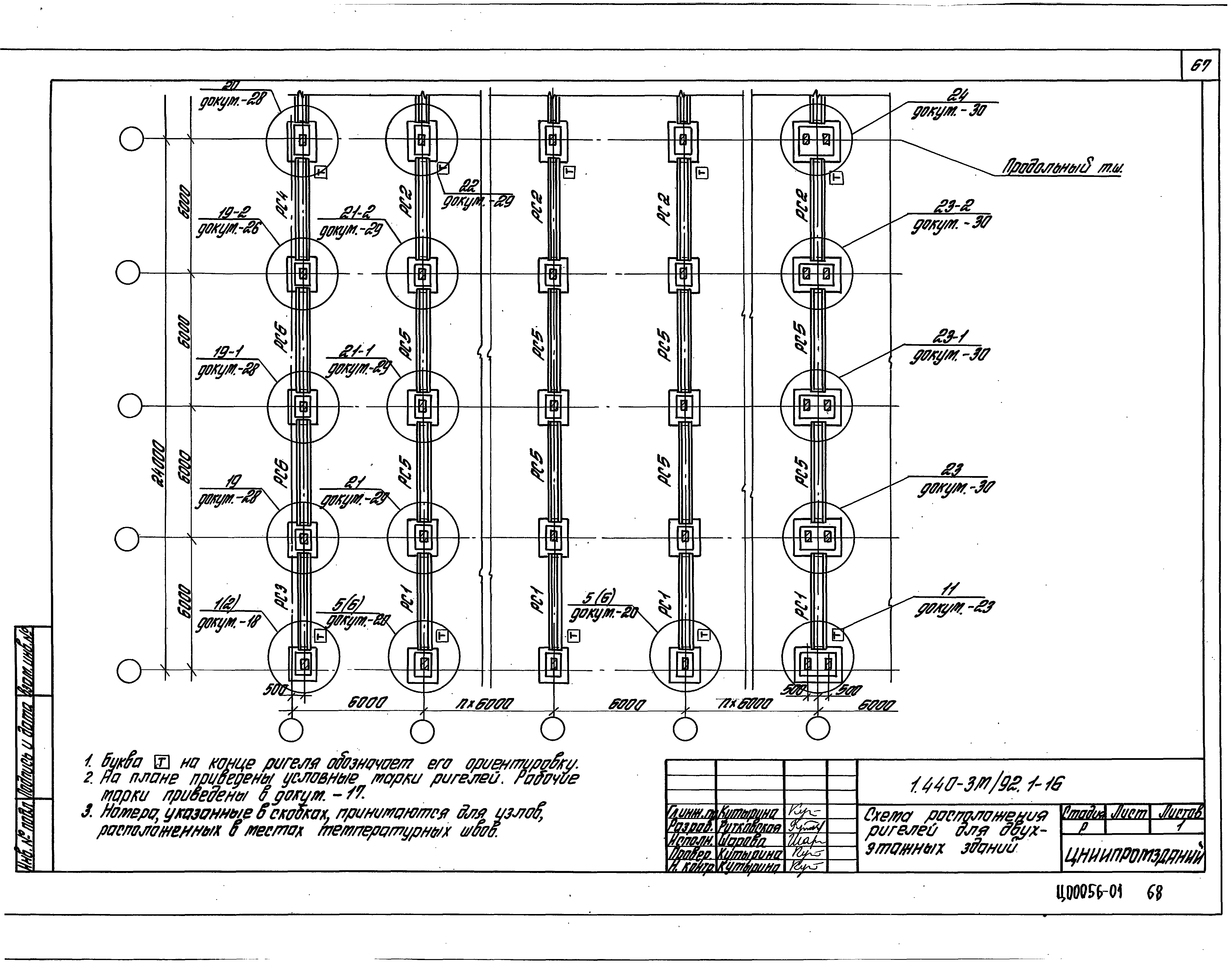 Серия 1.440-3м/92