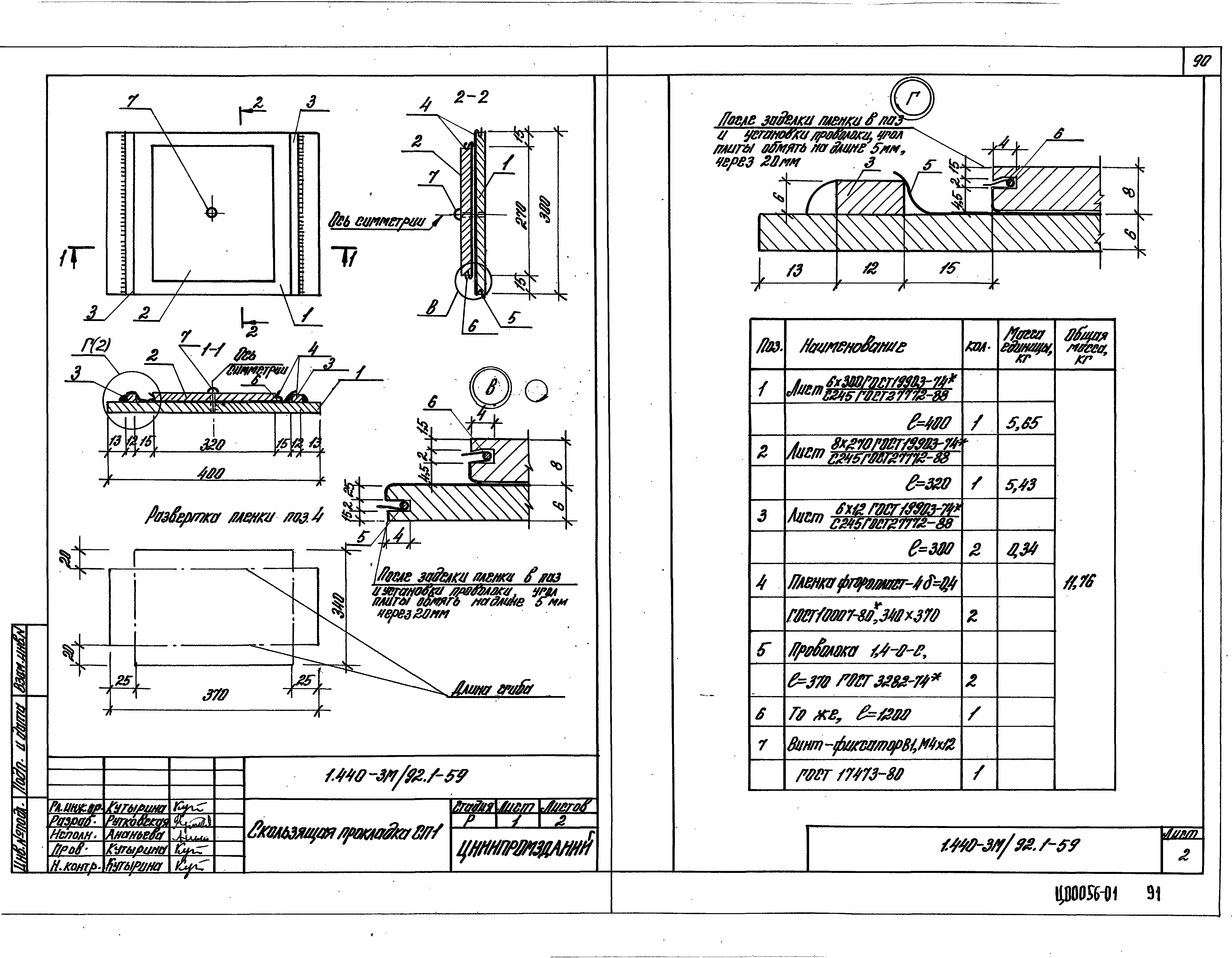 Серия 1.440-3м/92