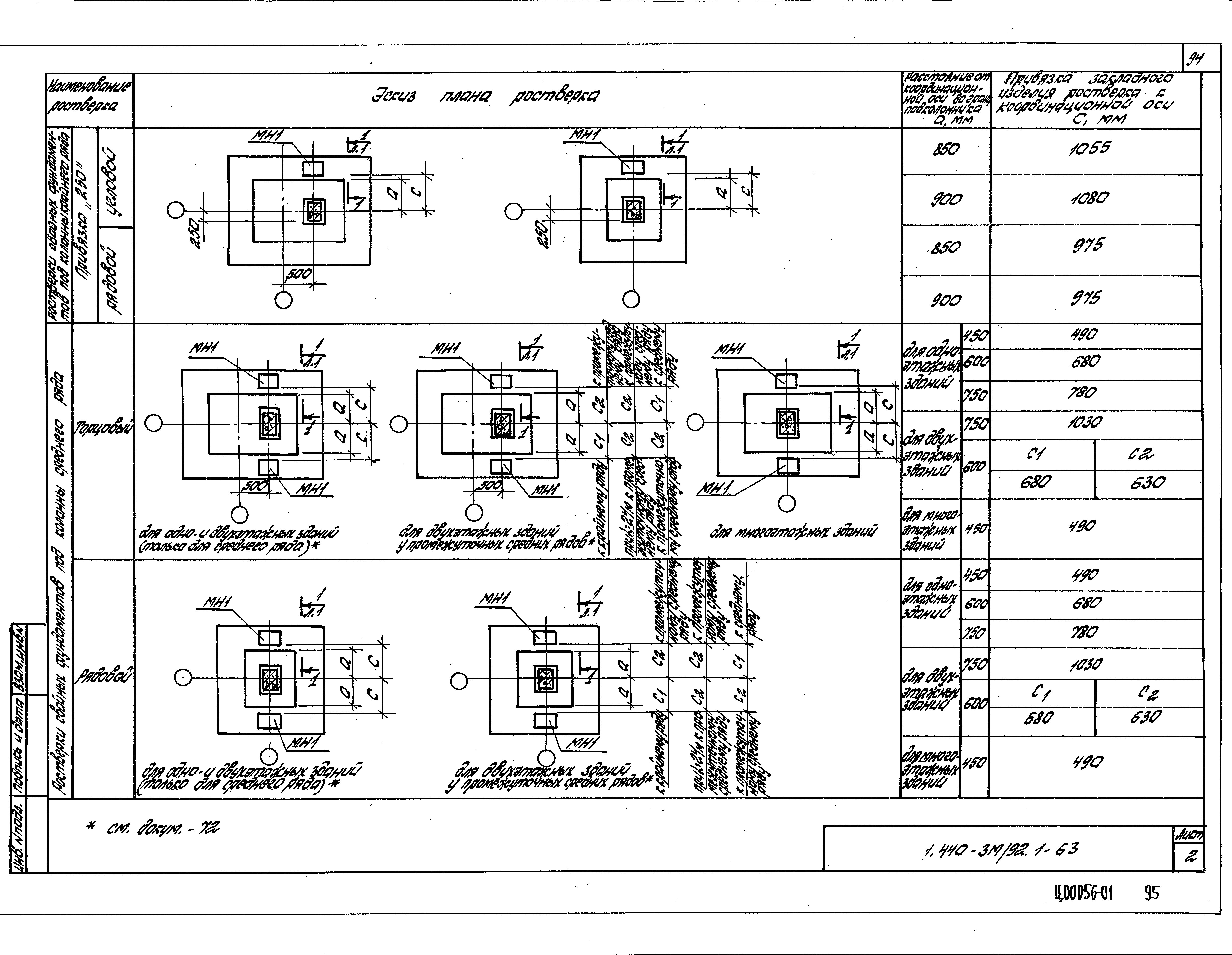 Серия 1.440-3м/92