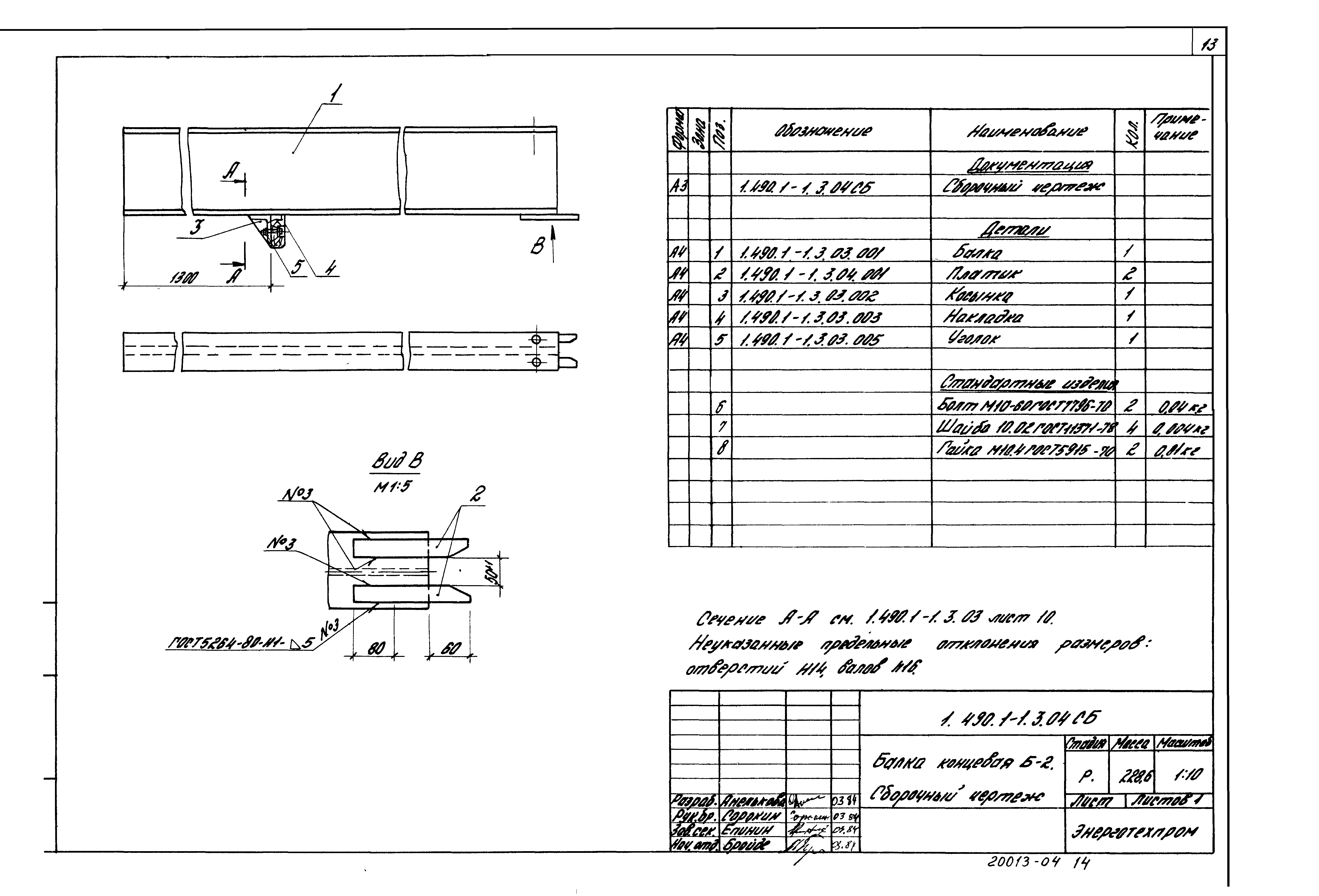 Серия 1.490.1-1