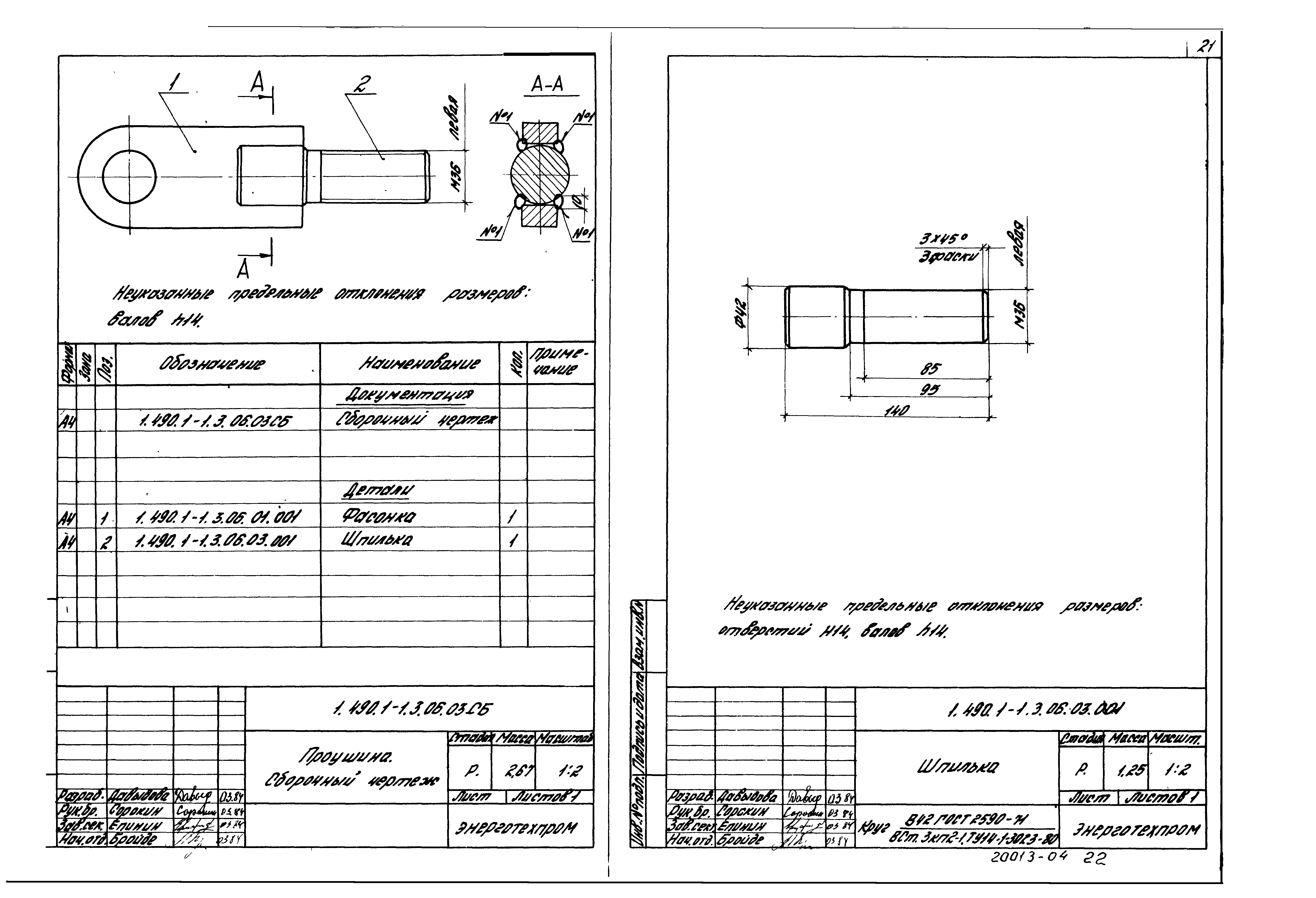 Серия 1.490.1-1