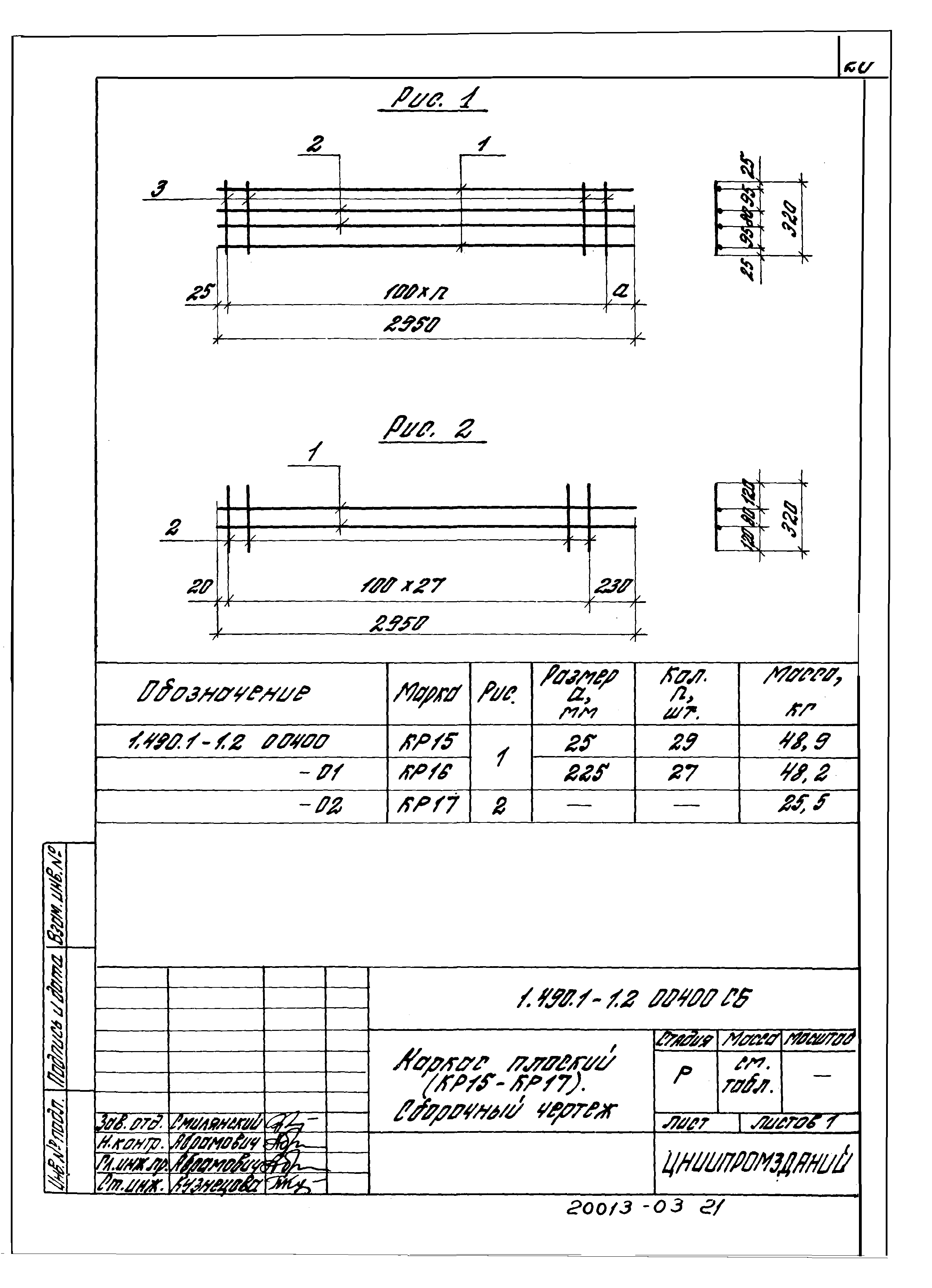 Серия 1.490.1-1