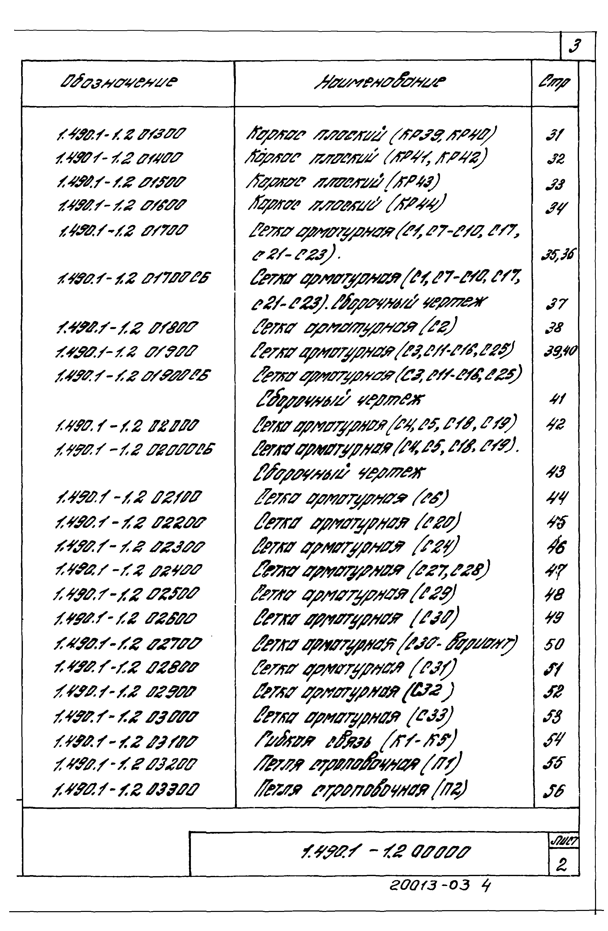 Серия 1.490.1-1