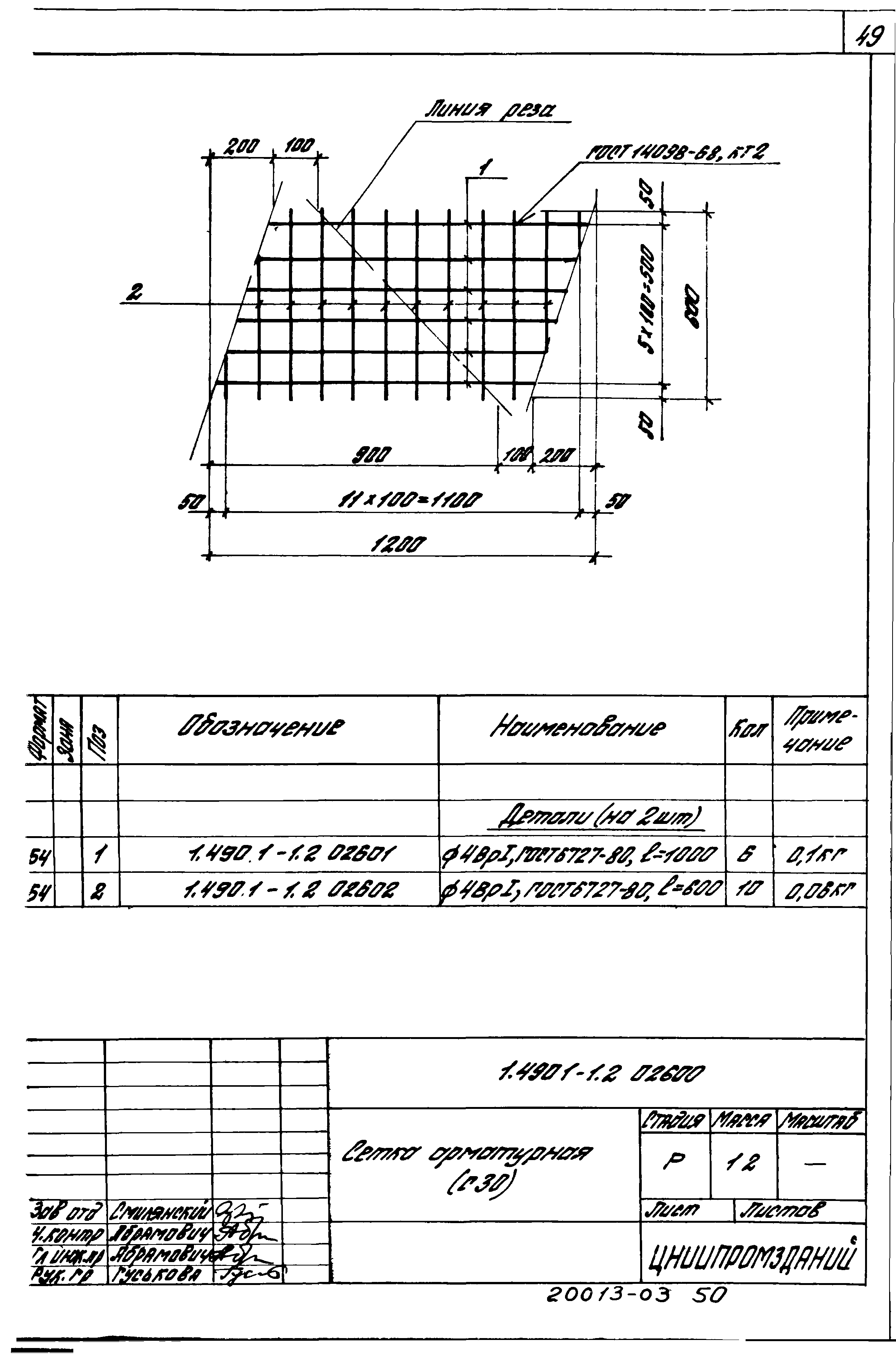 Серия 1.490.1-1