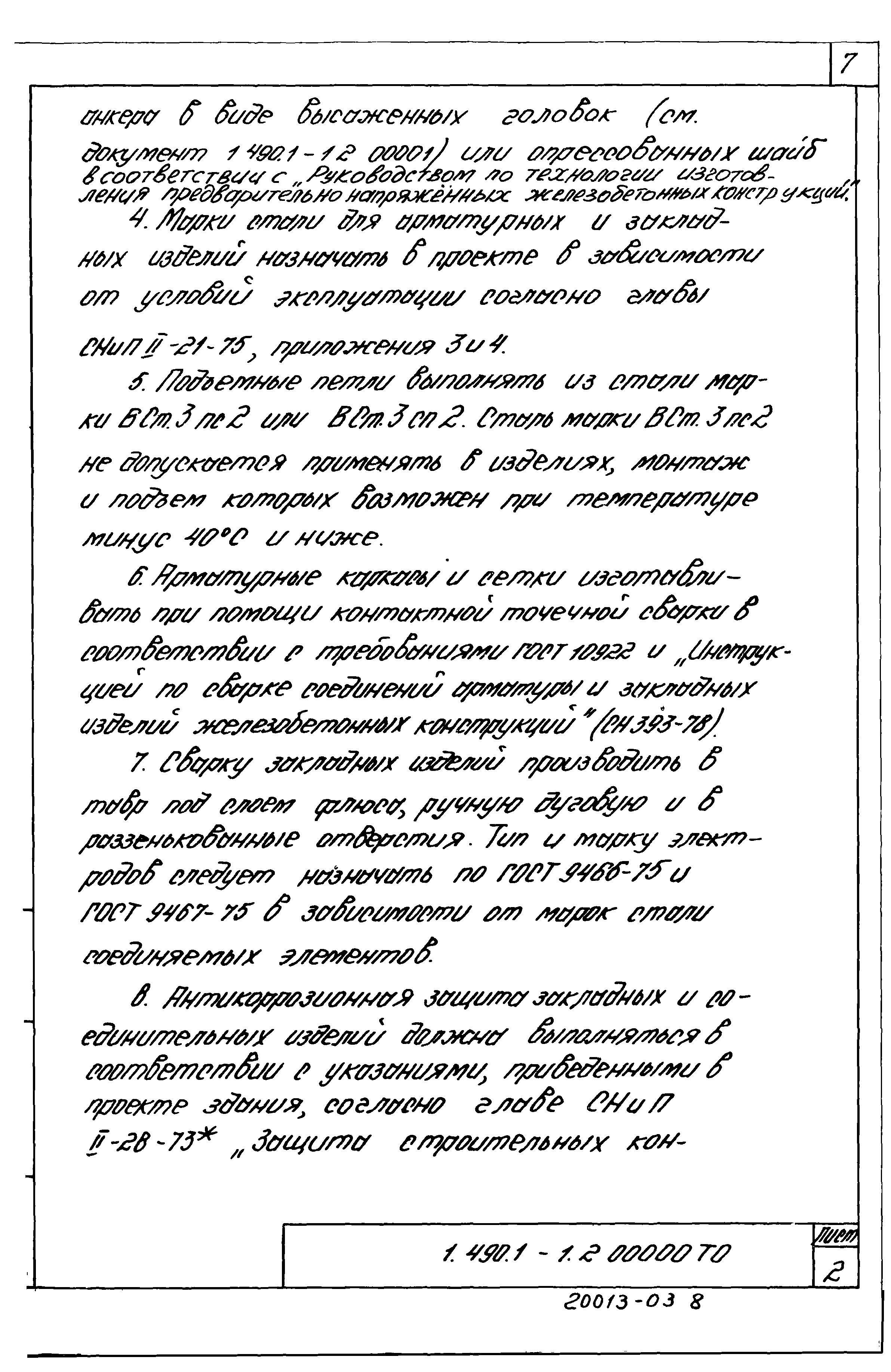 Серия 1.490.1-1