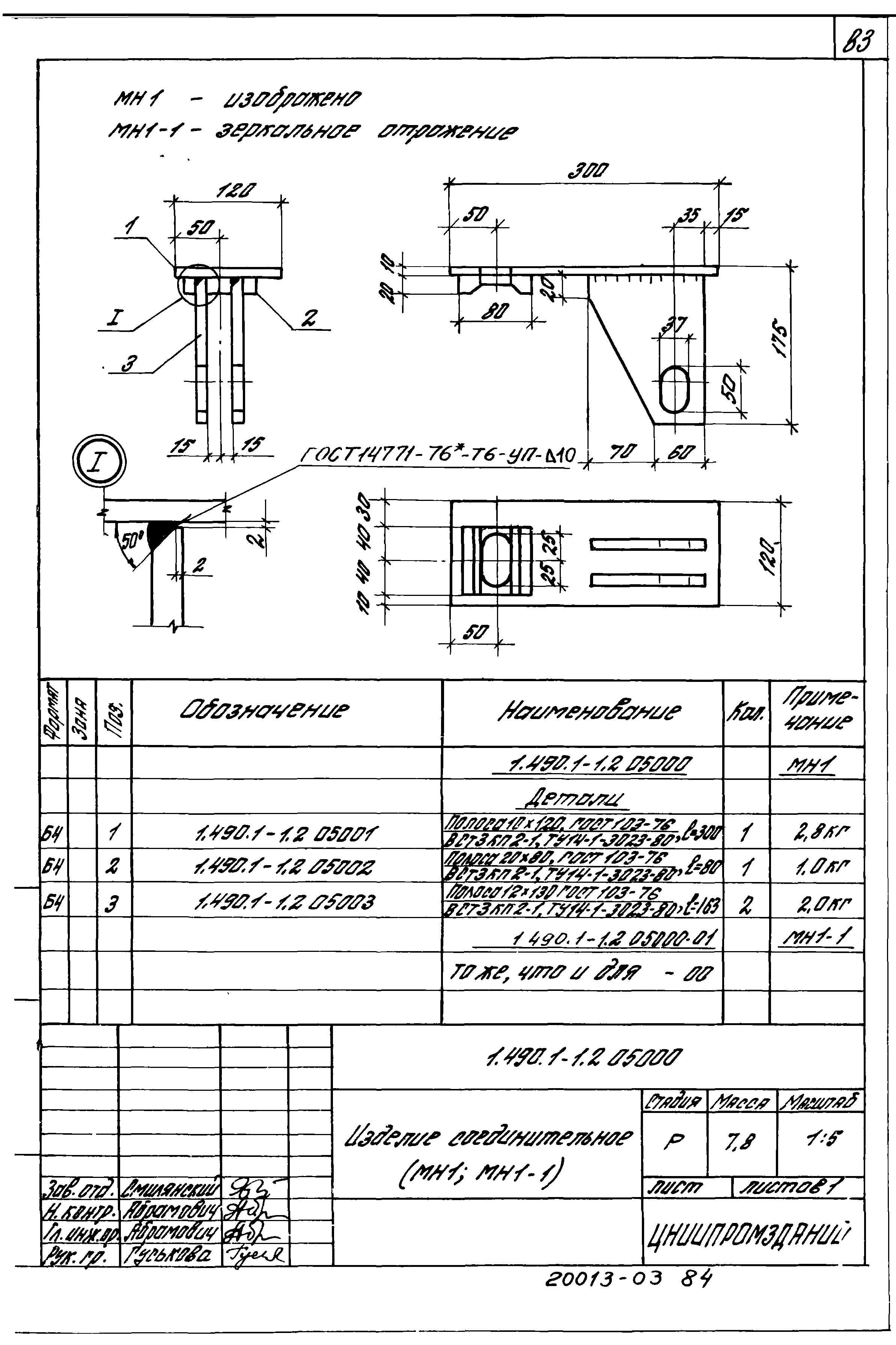 Серия 1.490.1-1