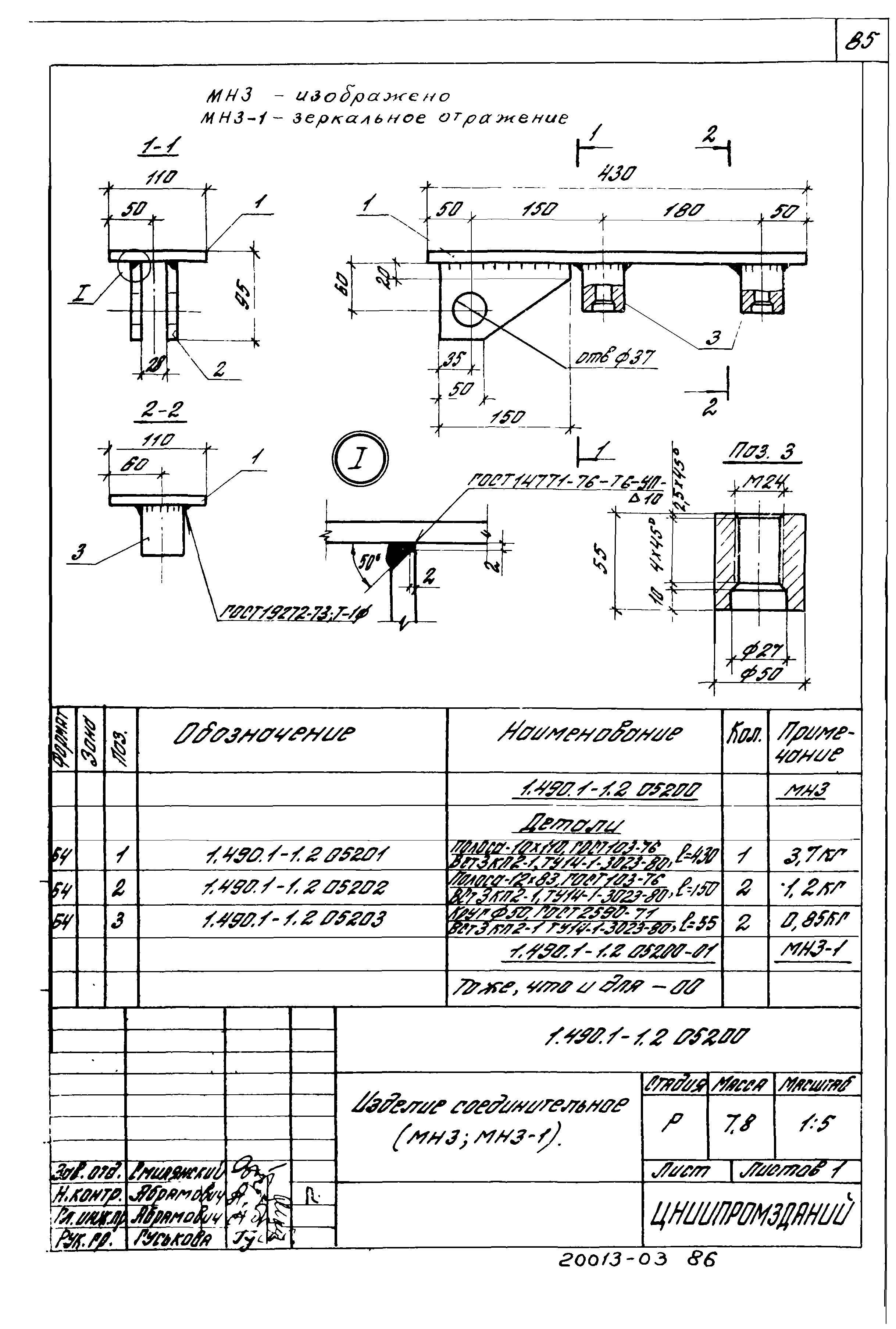 Серия 1.490.1-1