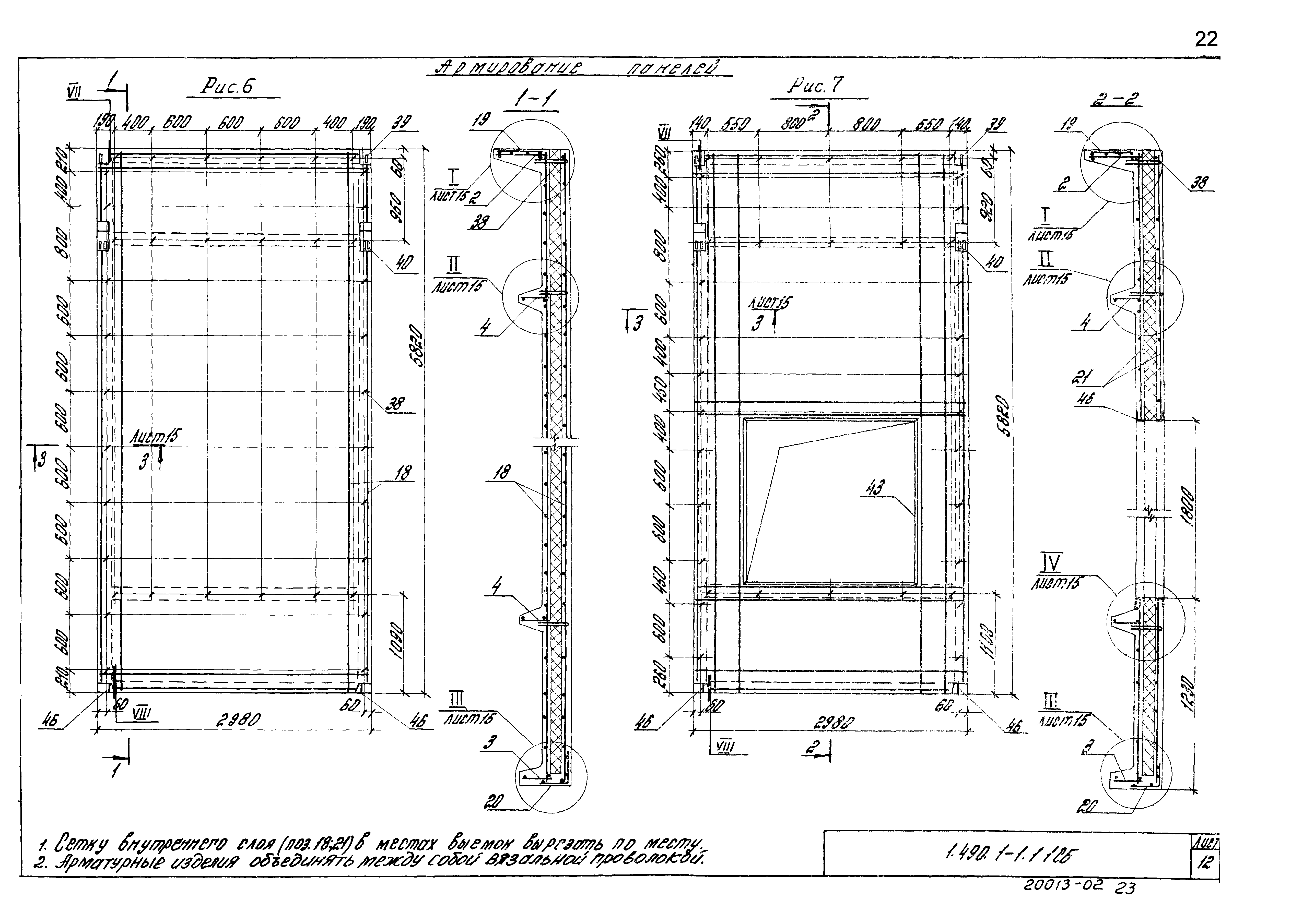 Серия 1.490.1-1