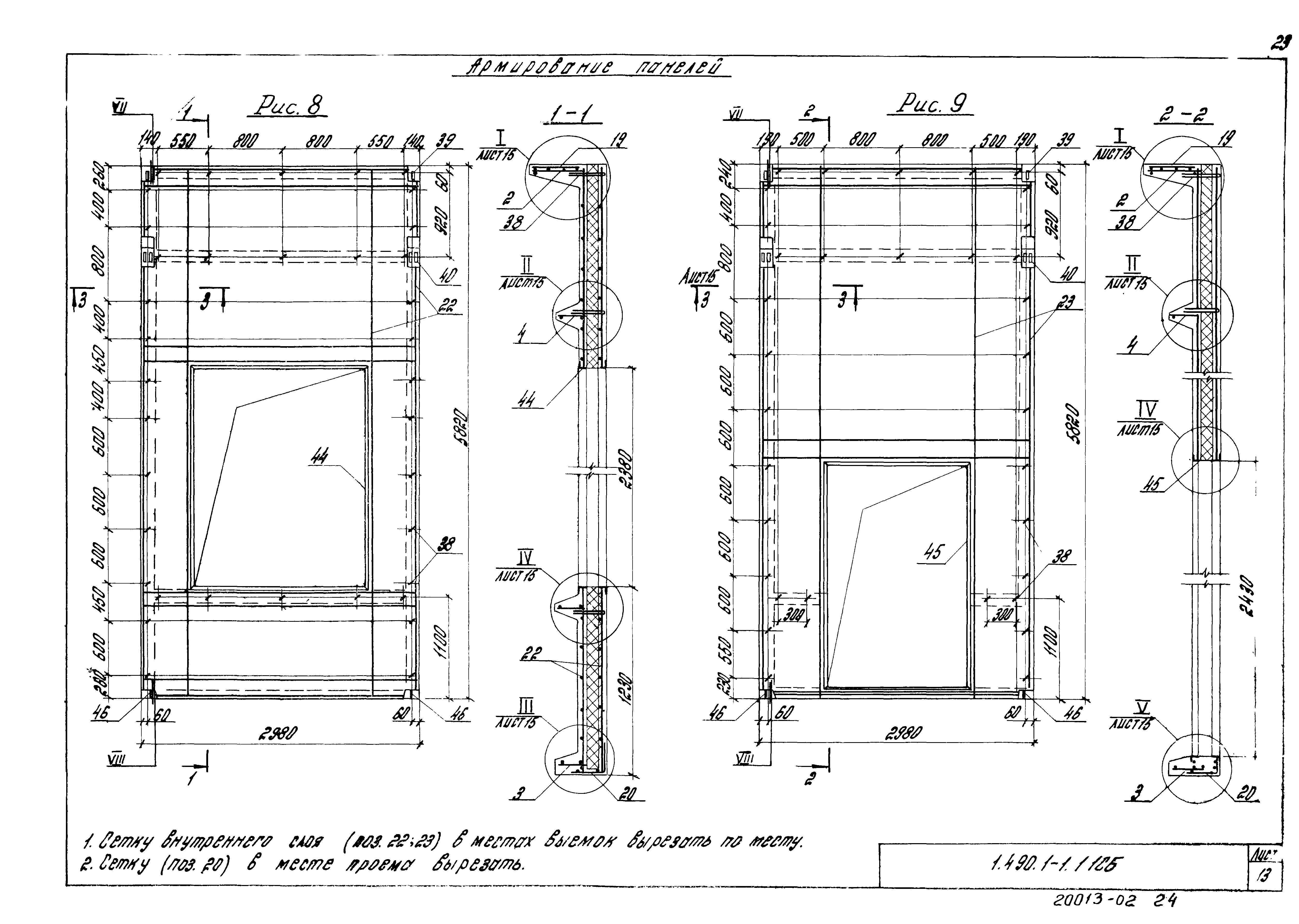 Серия 1.490.1-1