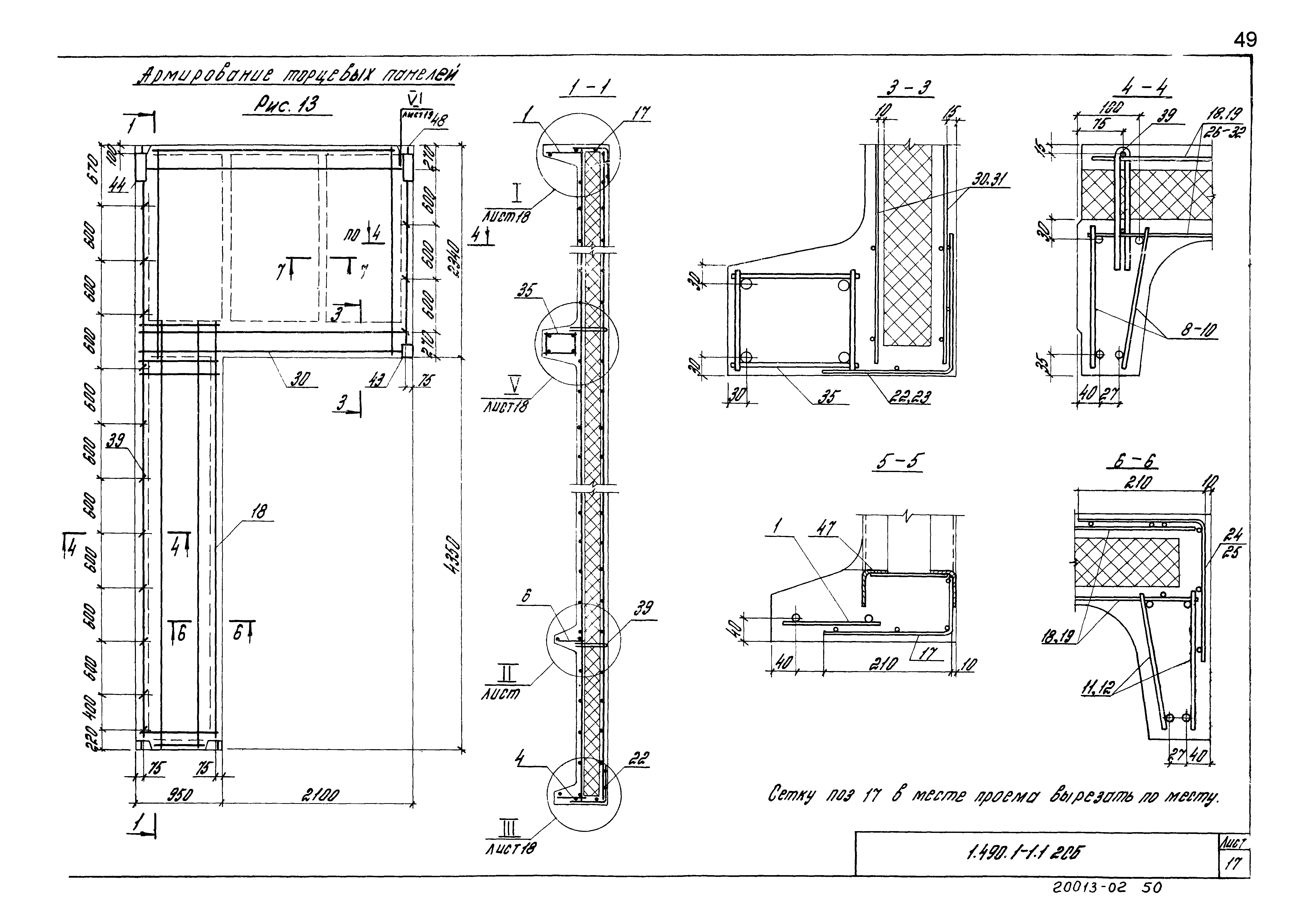 Серия 1.490.1-1