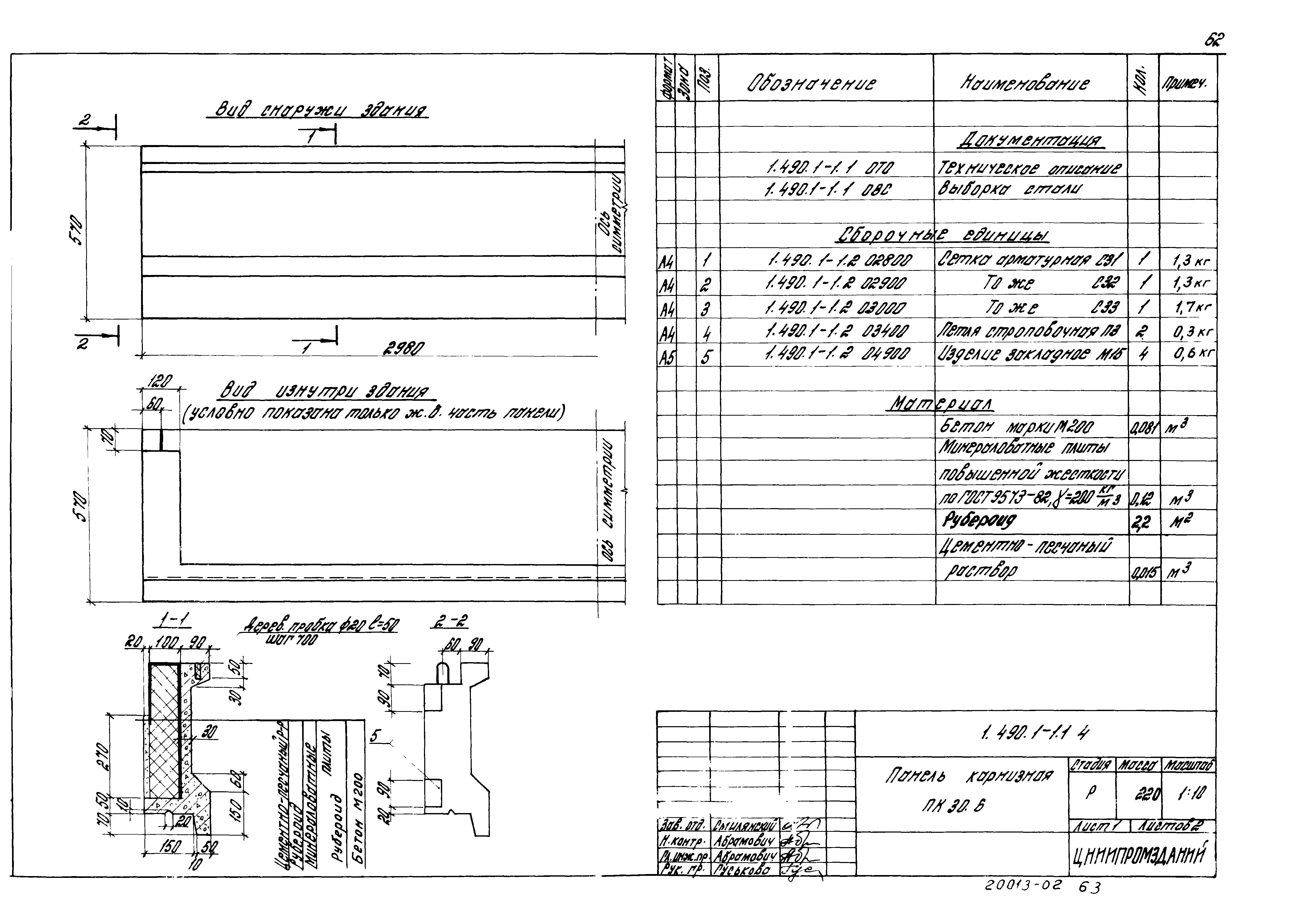 Серия 1.490.1-1