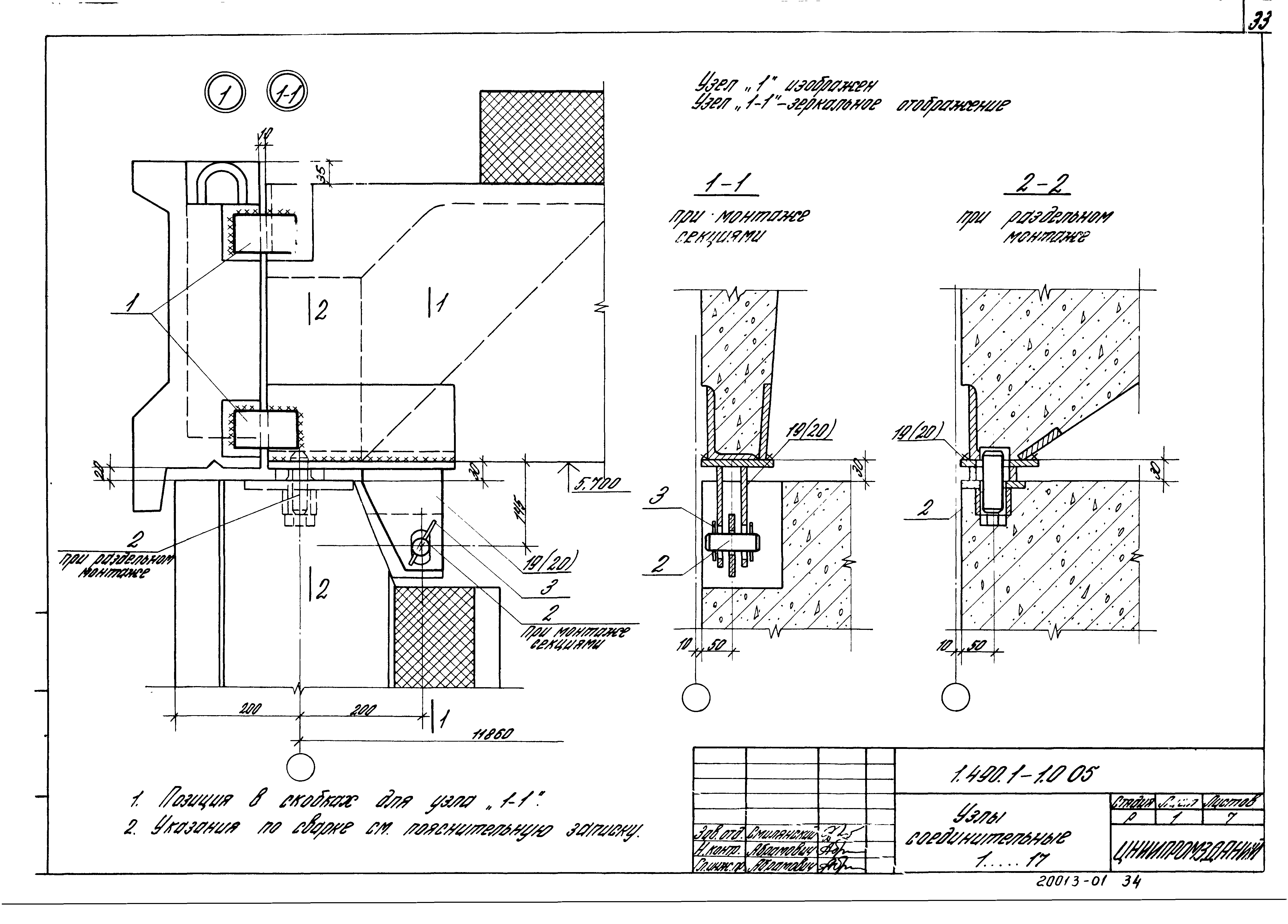 Серия 1.490.1-1