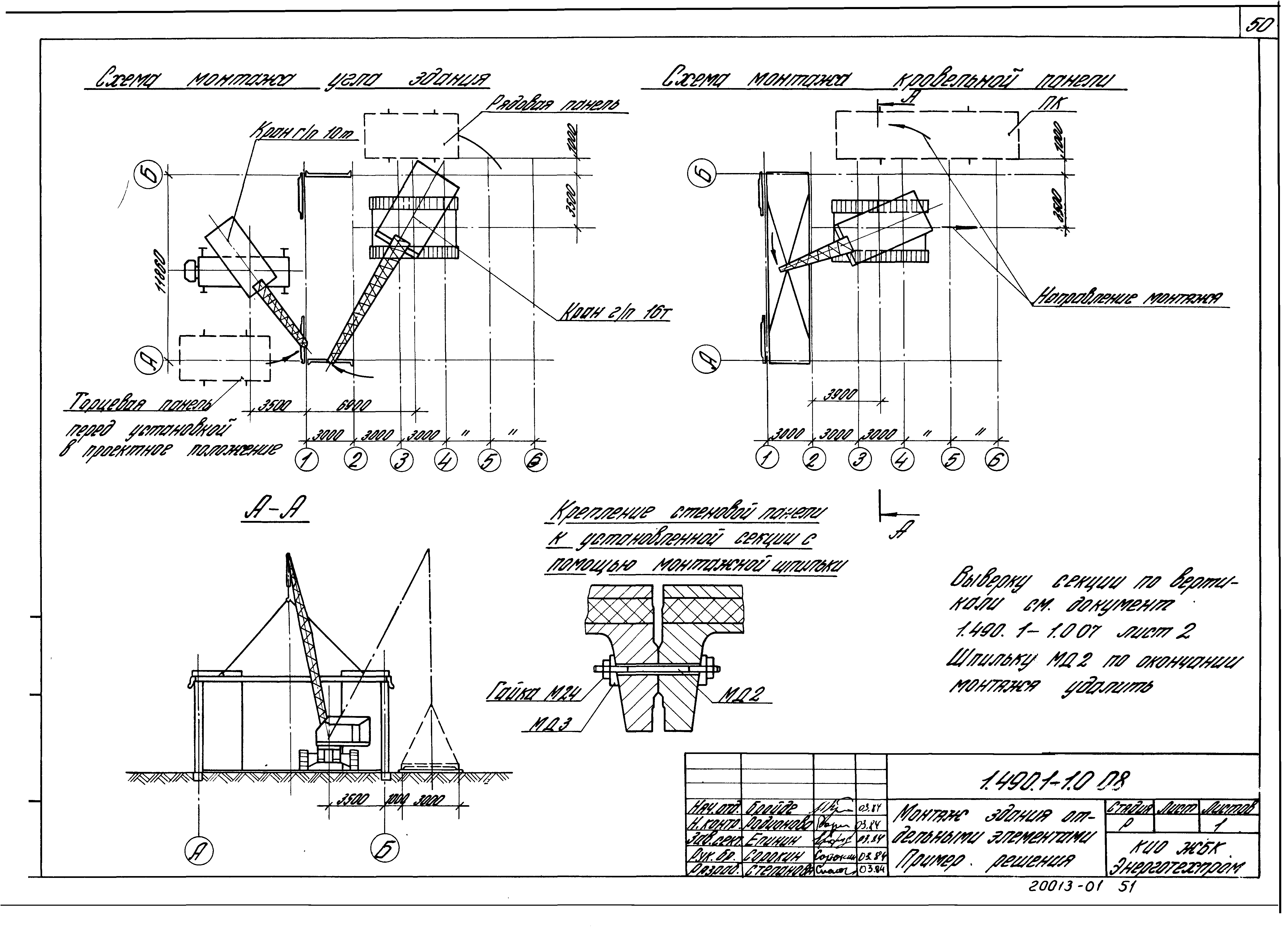 Серия 1.490.1-1