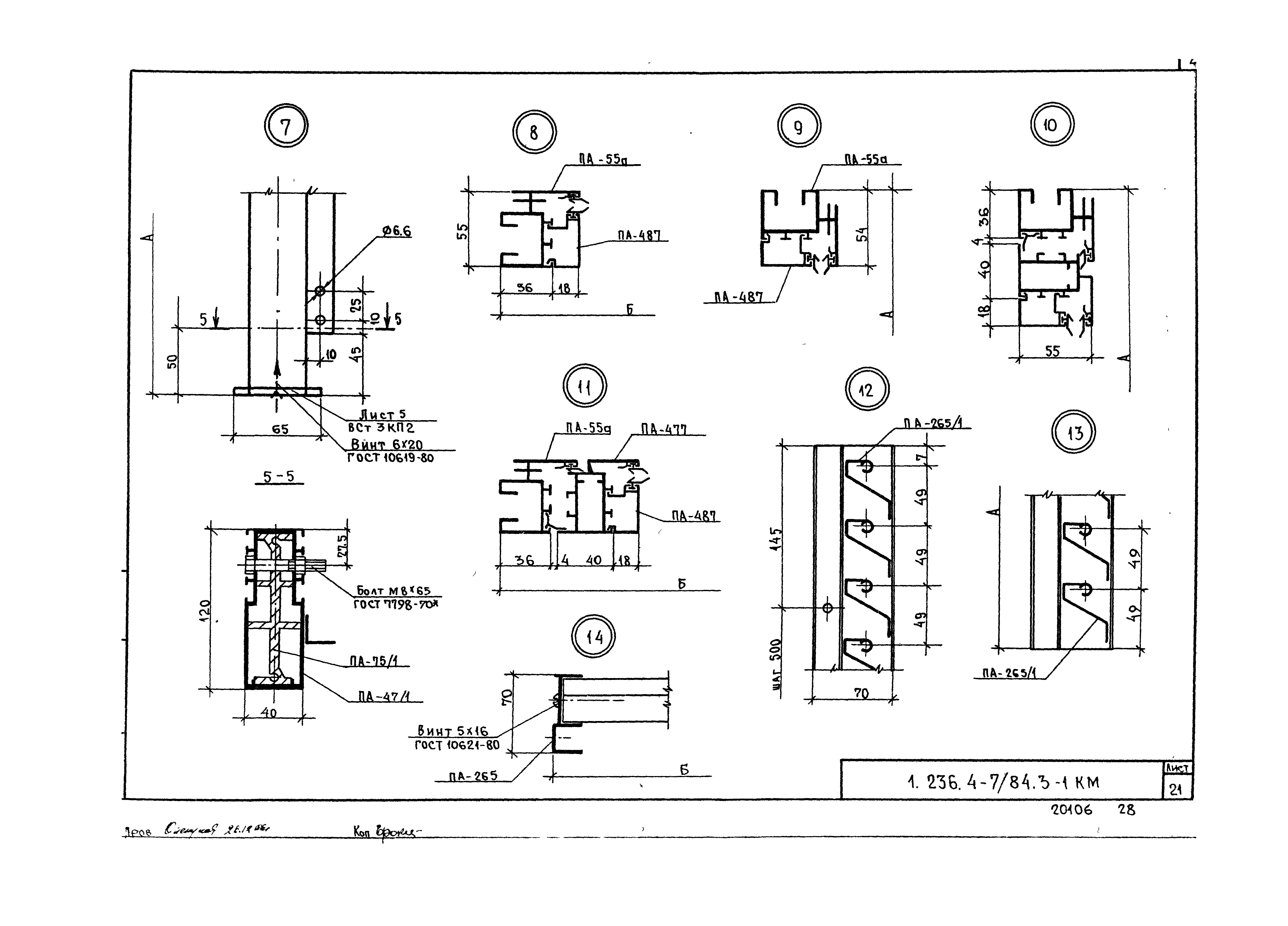 Серия 1.236.4-7/84