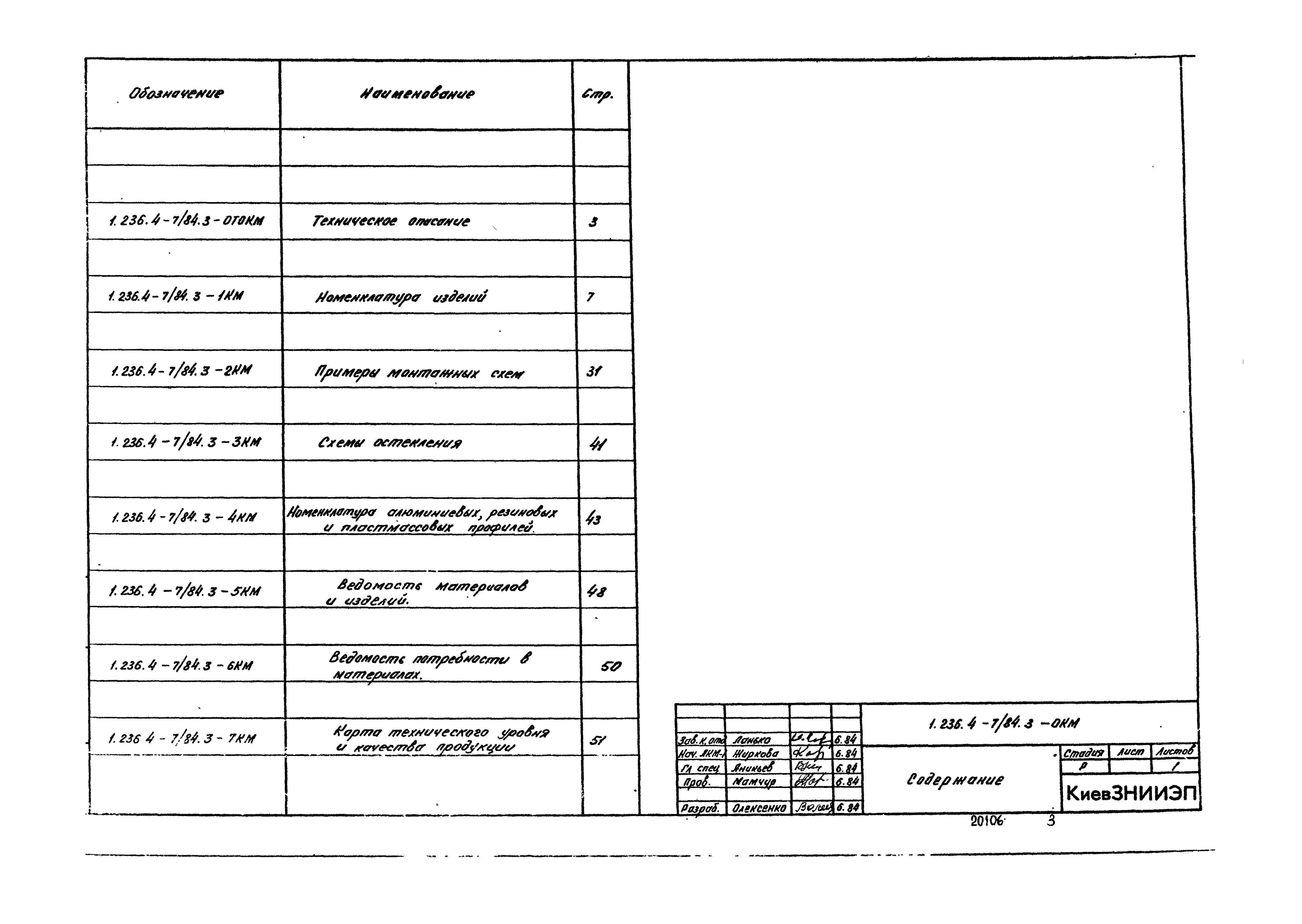 Серия 1.236.4-7/84