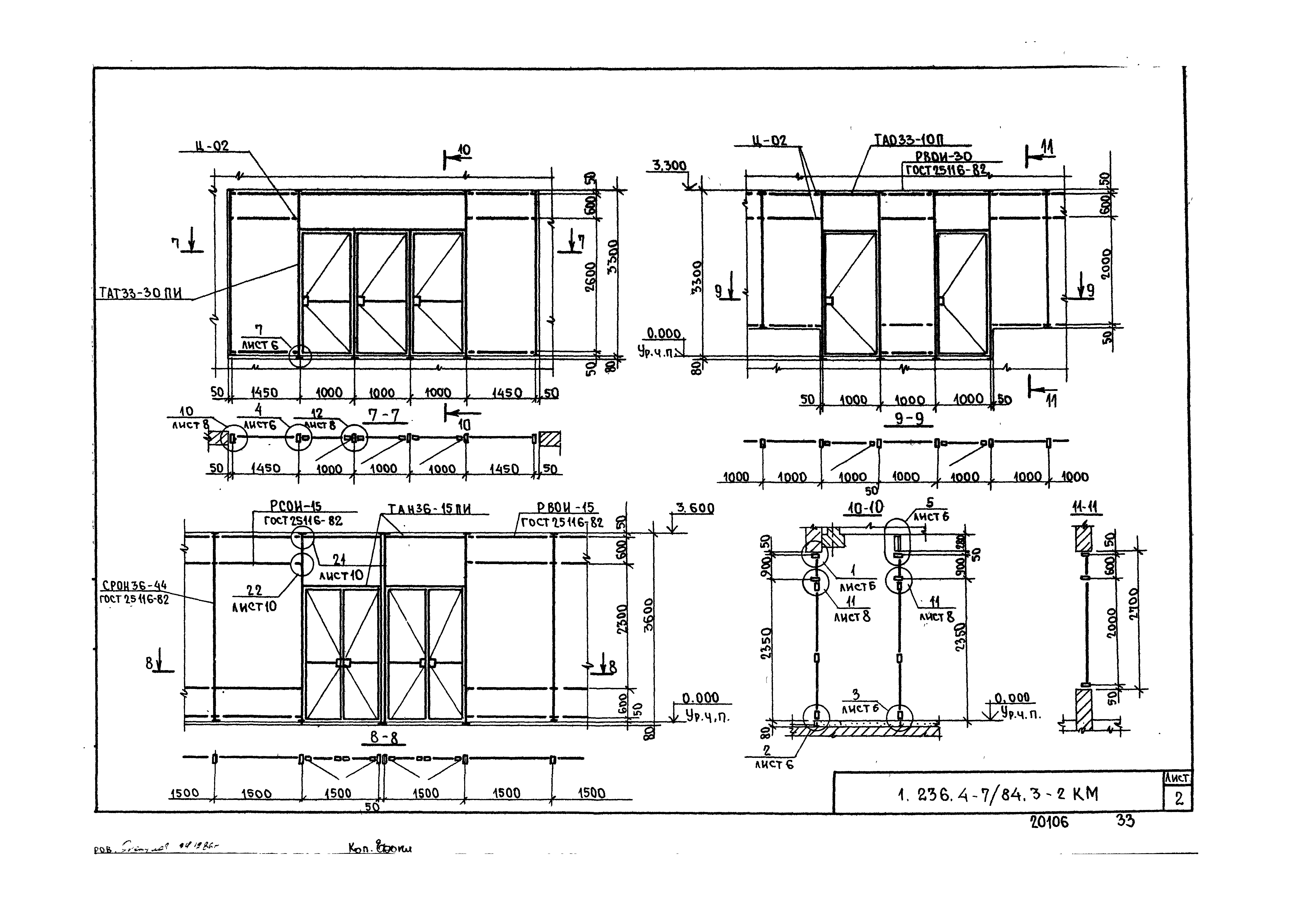 Серия 1.236.4-7/84