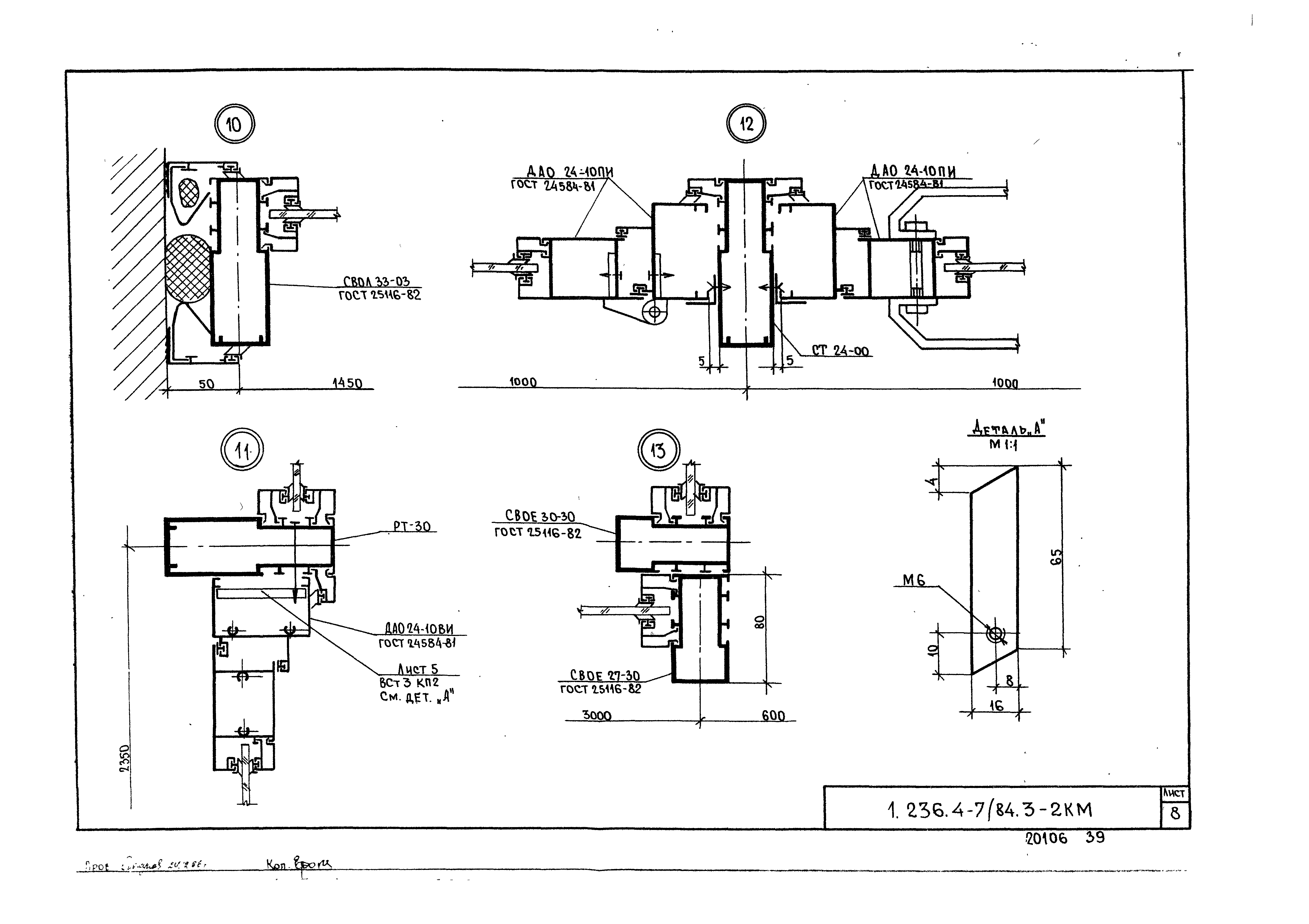 Серия 1.236.4-7/84