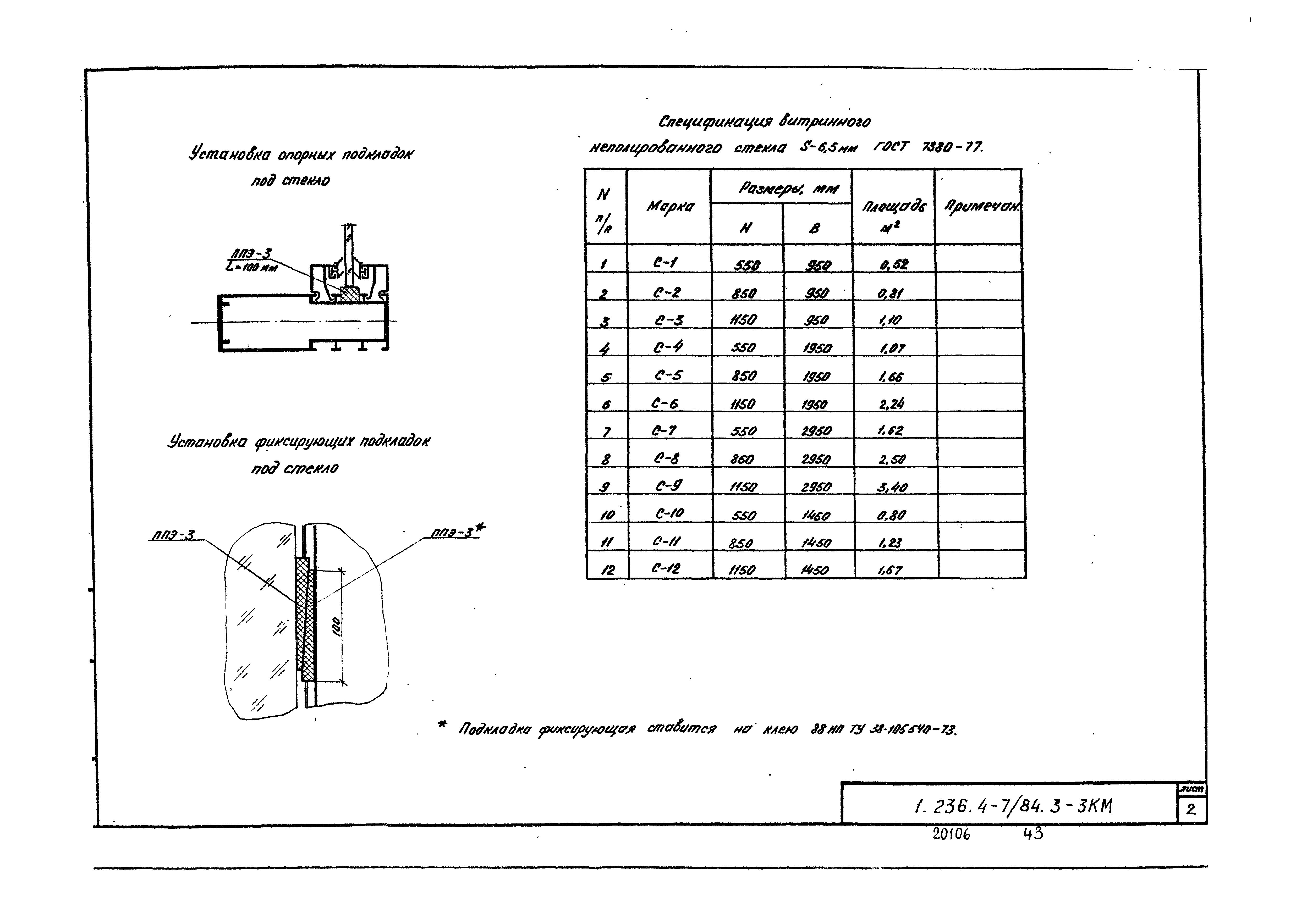 Серия 1.236.4-7/84