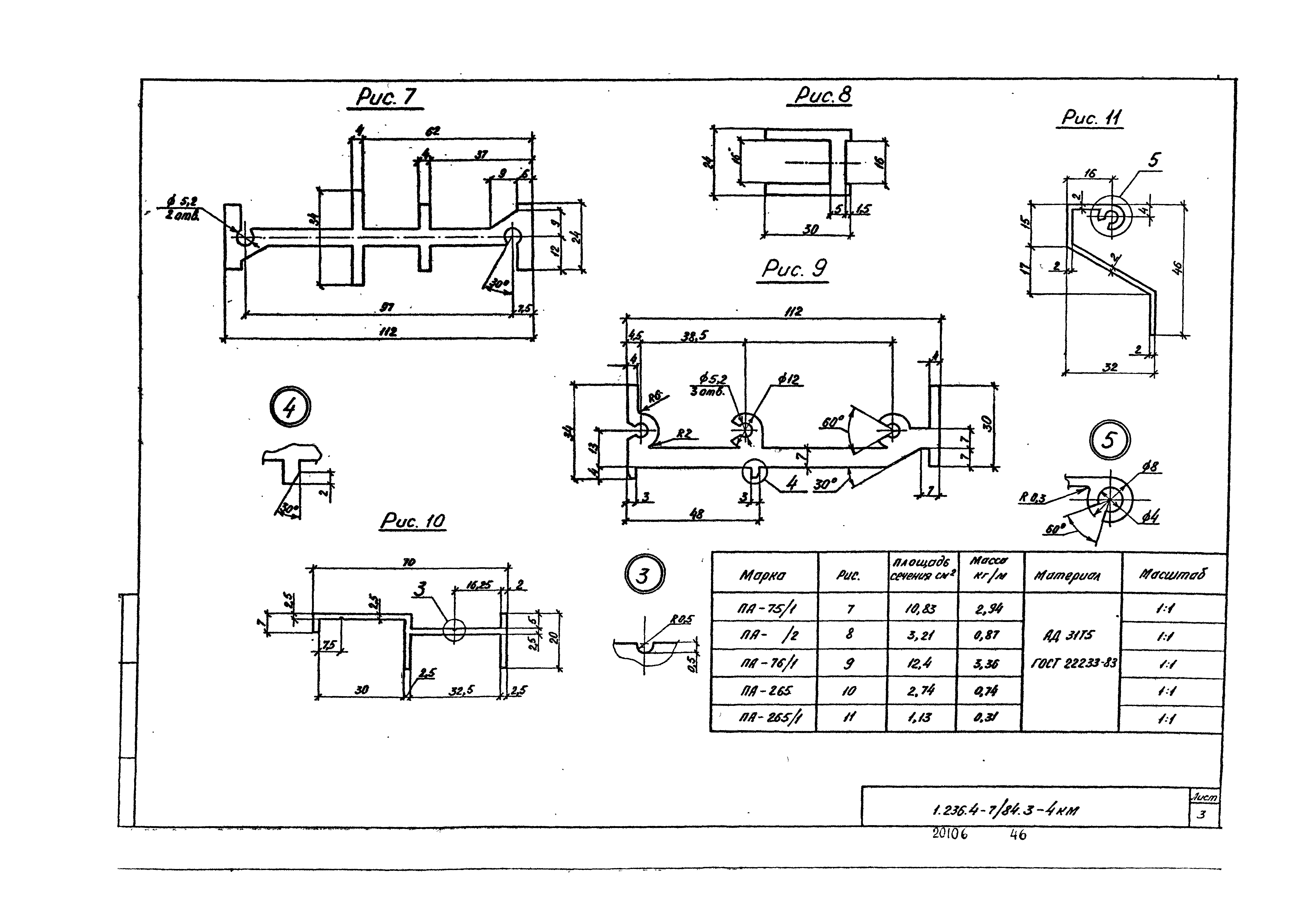 Серия 1.236.4-7/84