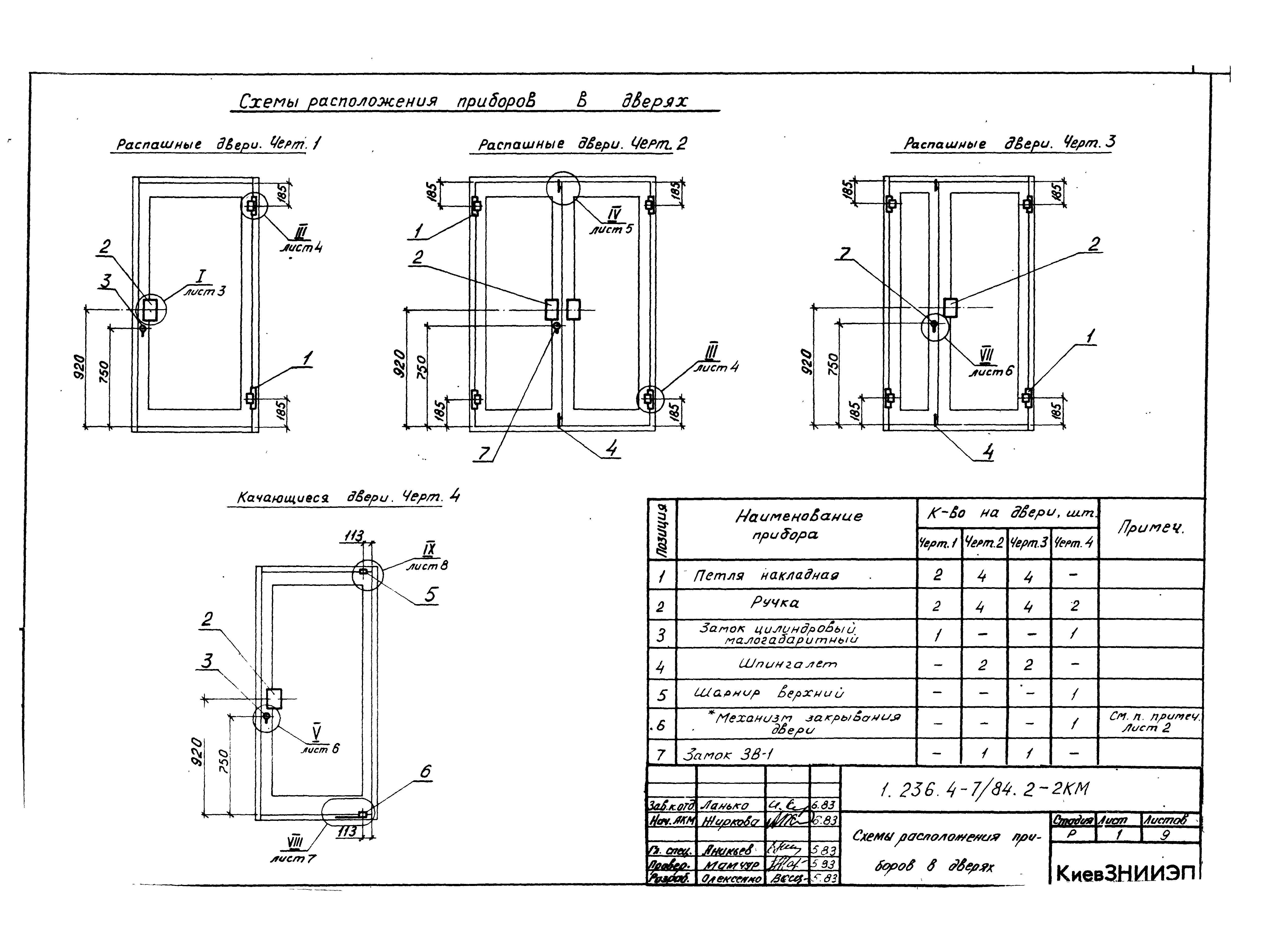 Серия 1.236.4-7/84