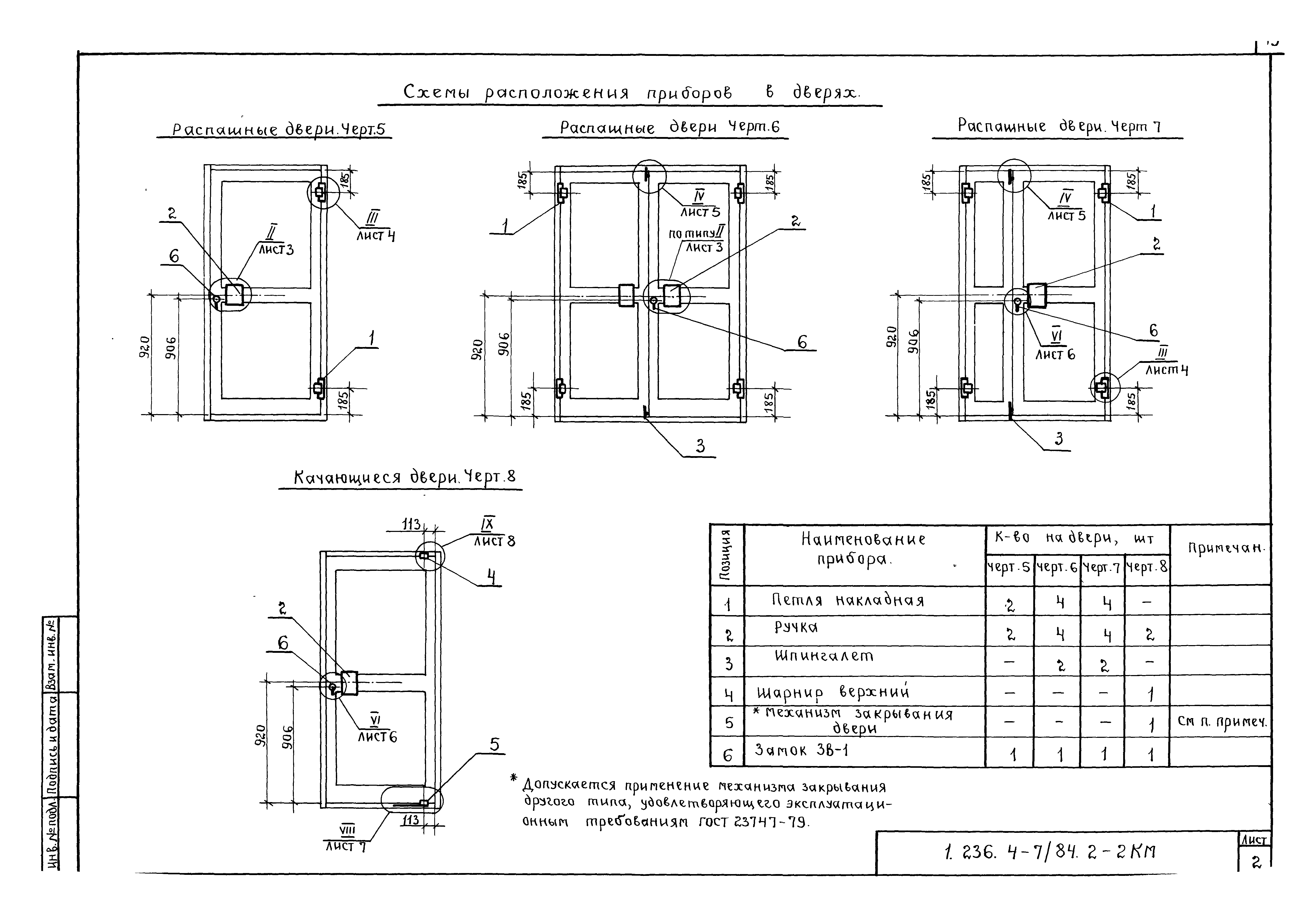 Серия 1.236.4-7/84