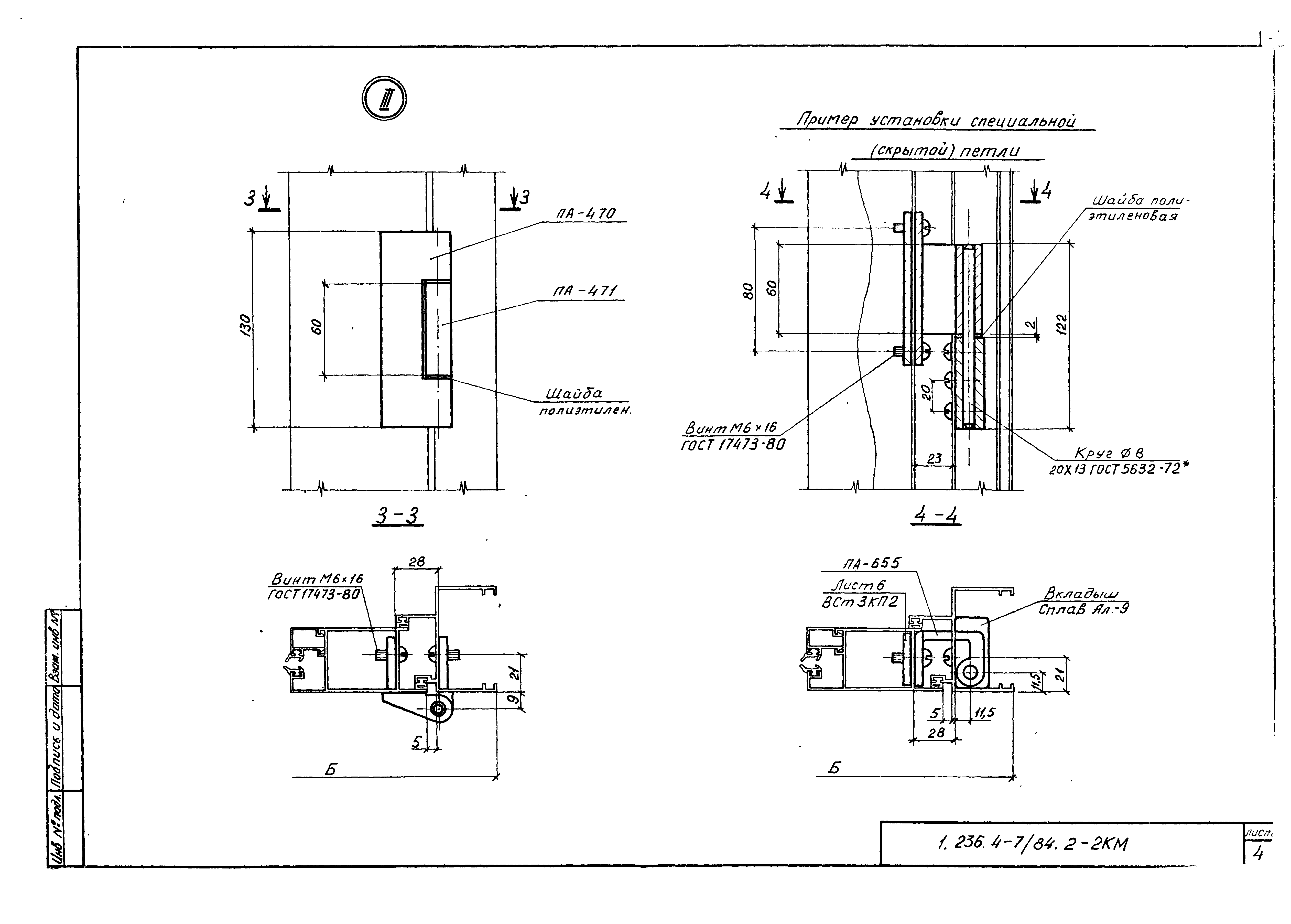 Серия 1.236.4-7/84