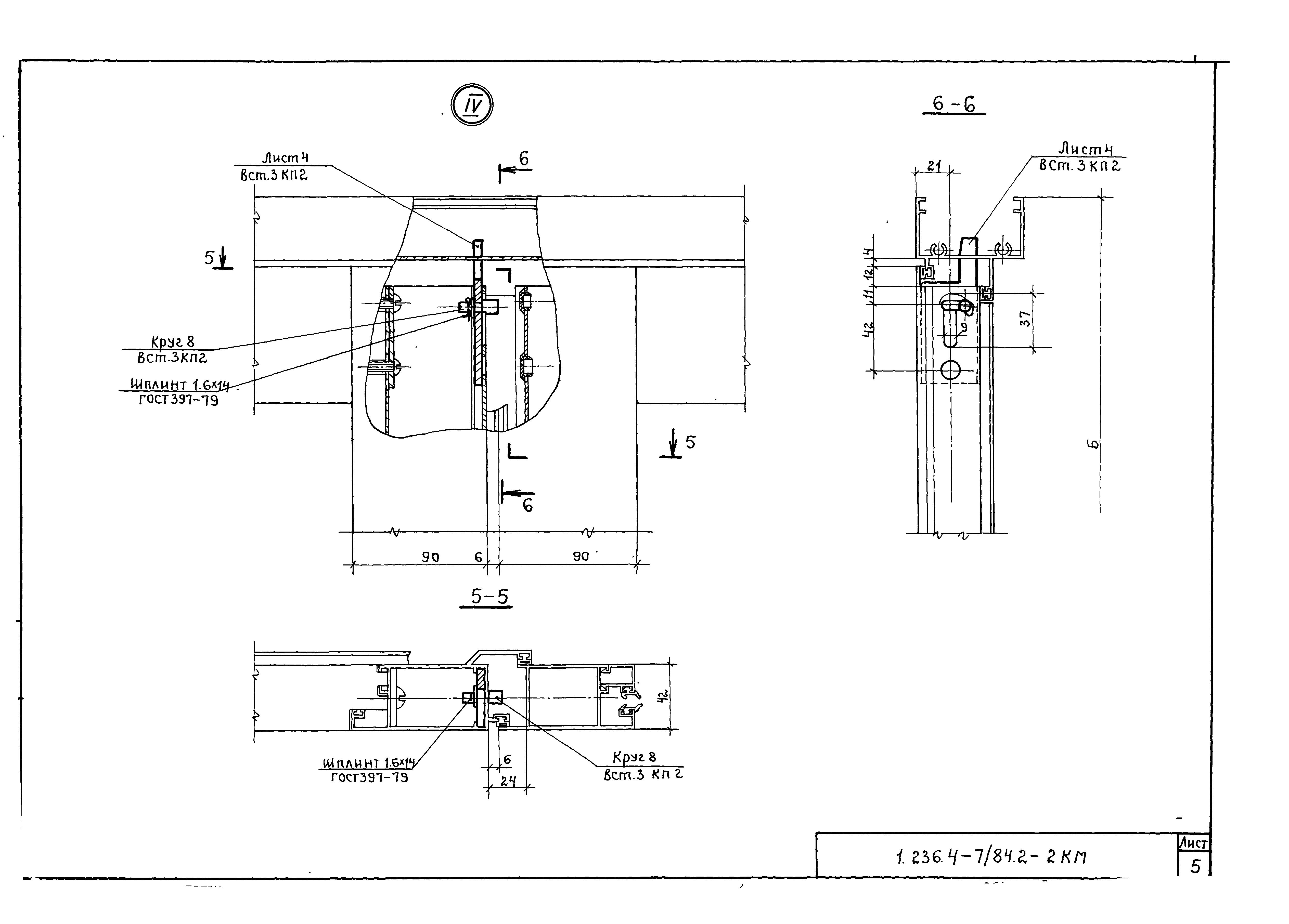 Серия 1.236.4-7/84