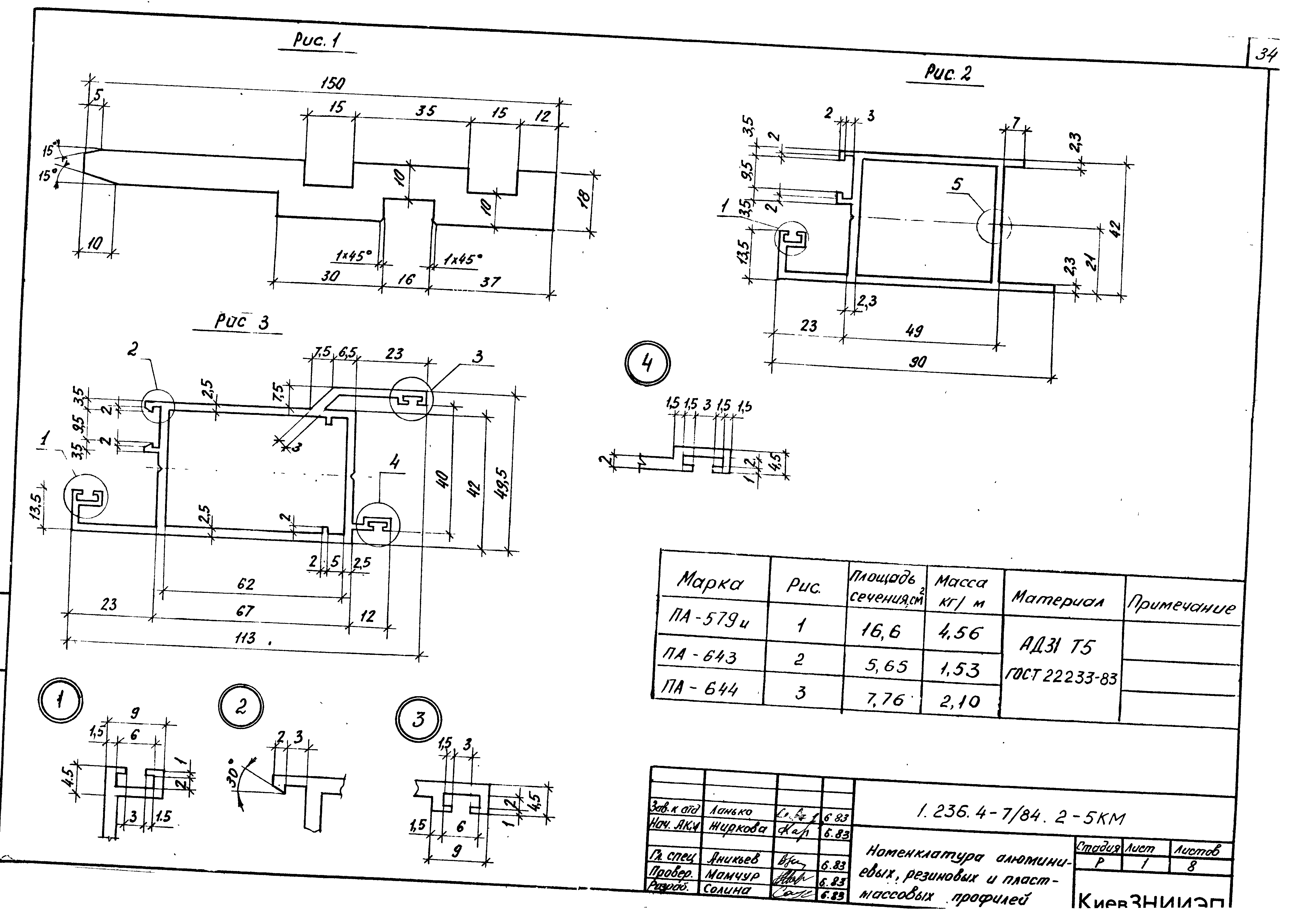 Серия 1.236.4-7/84