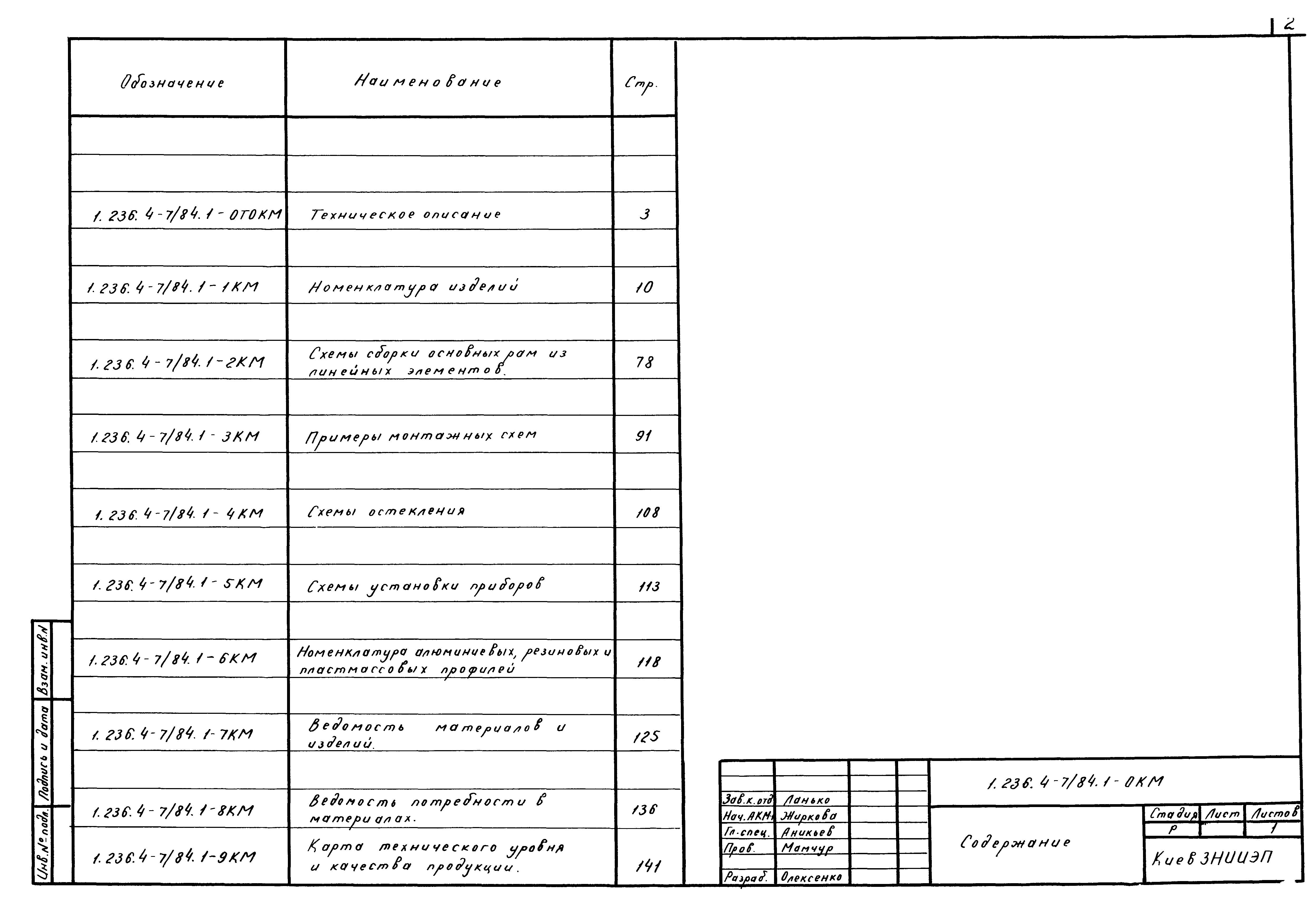 Серия 1.236.4-7/84