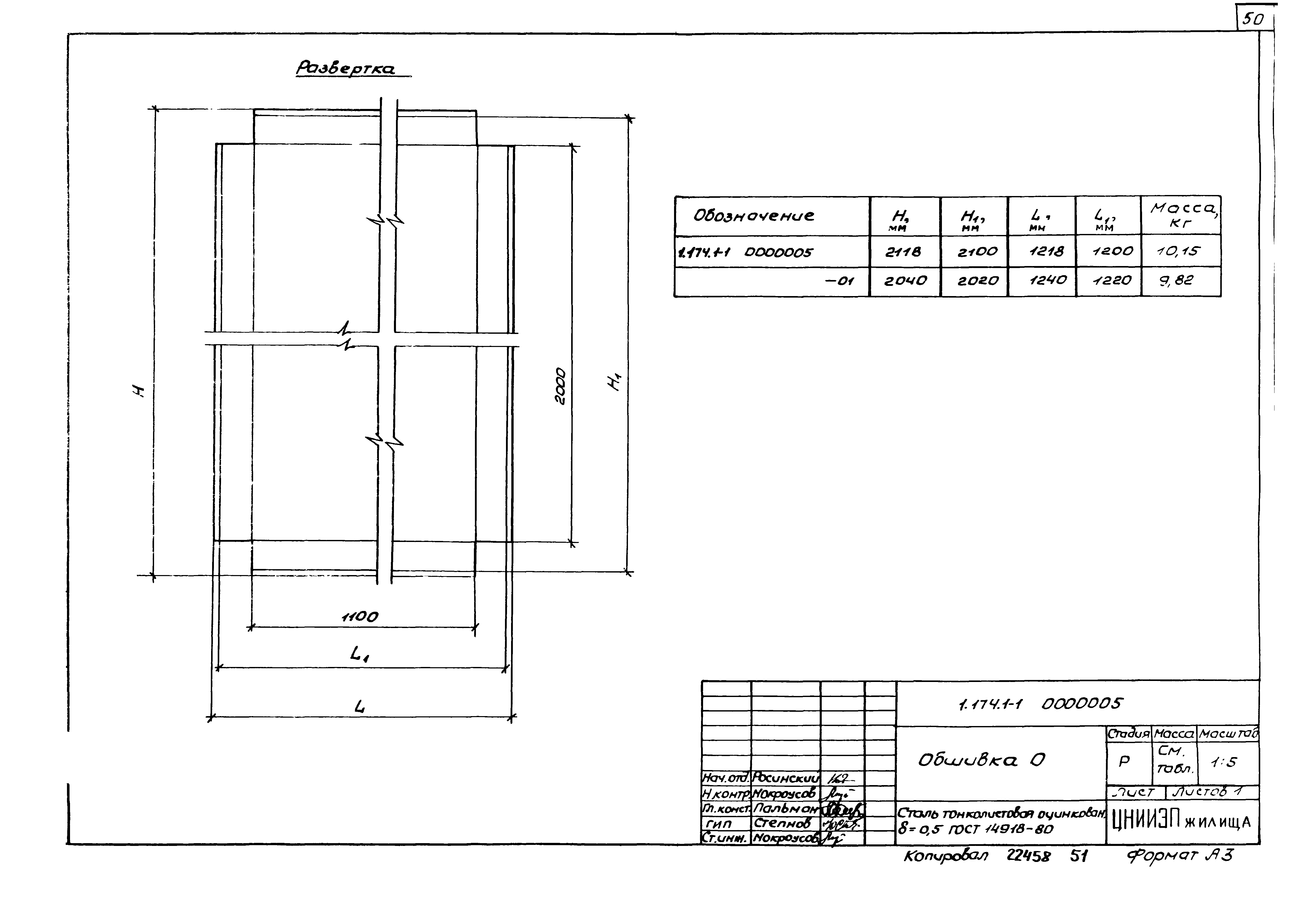 Серия 1.174.1-1