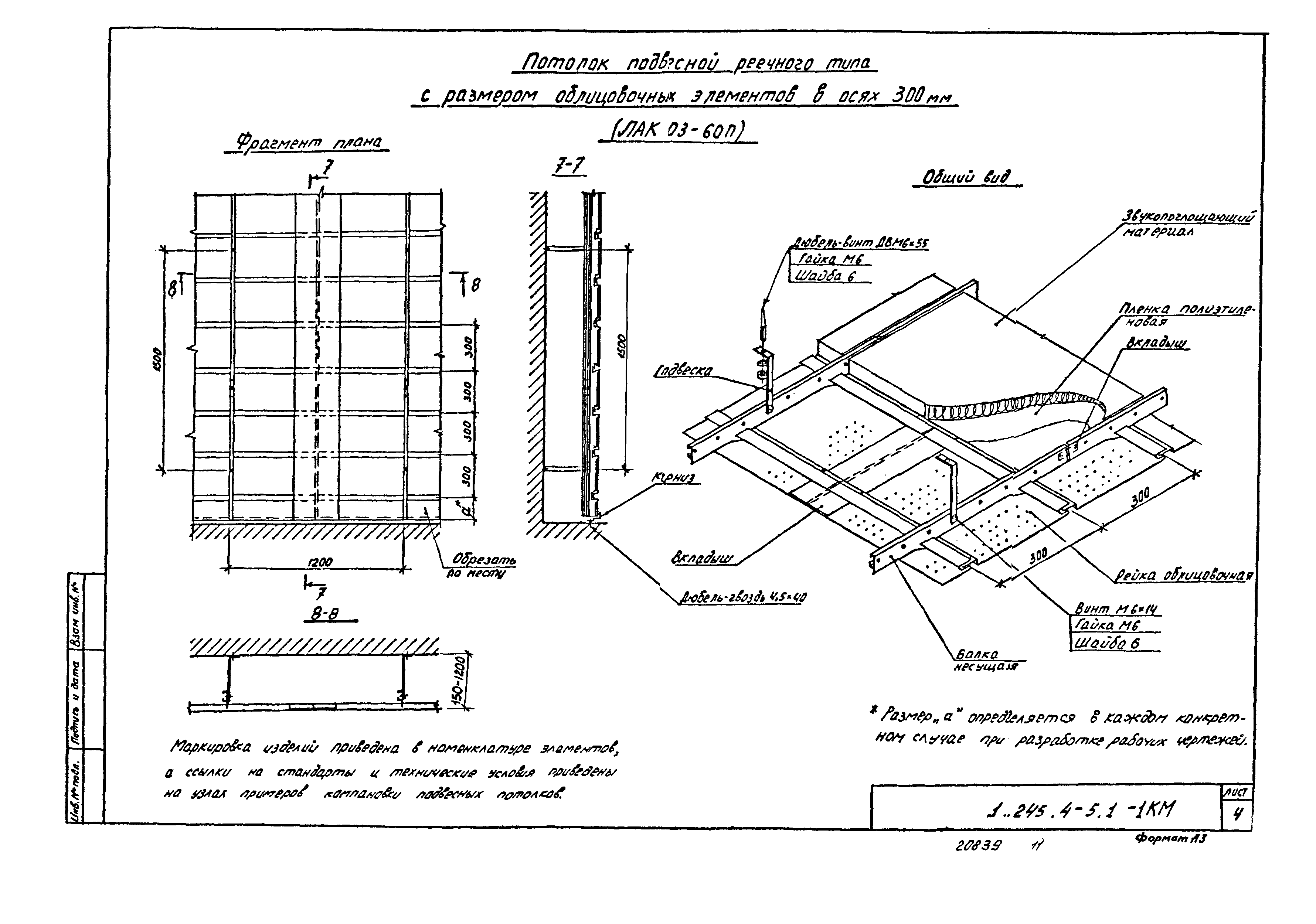 Серия 1.245.4-5