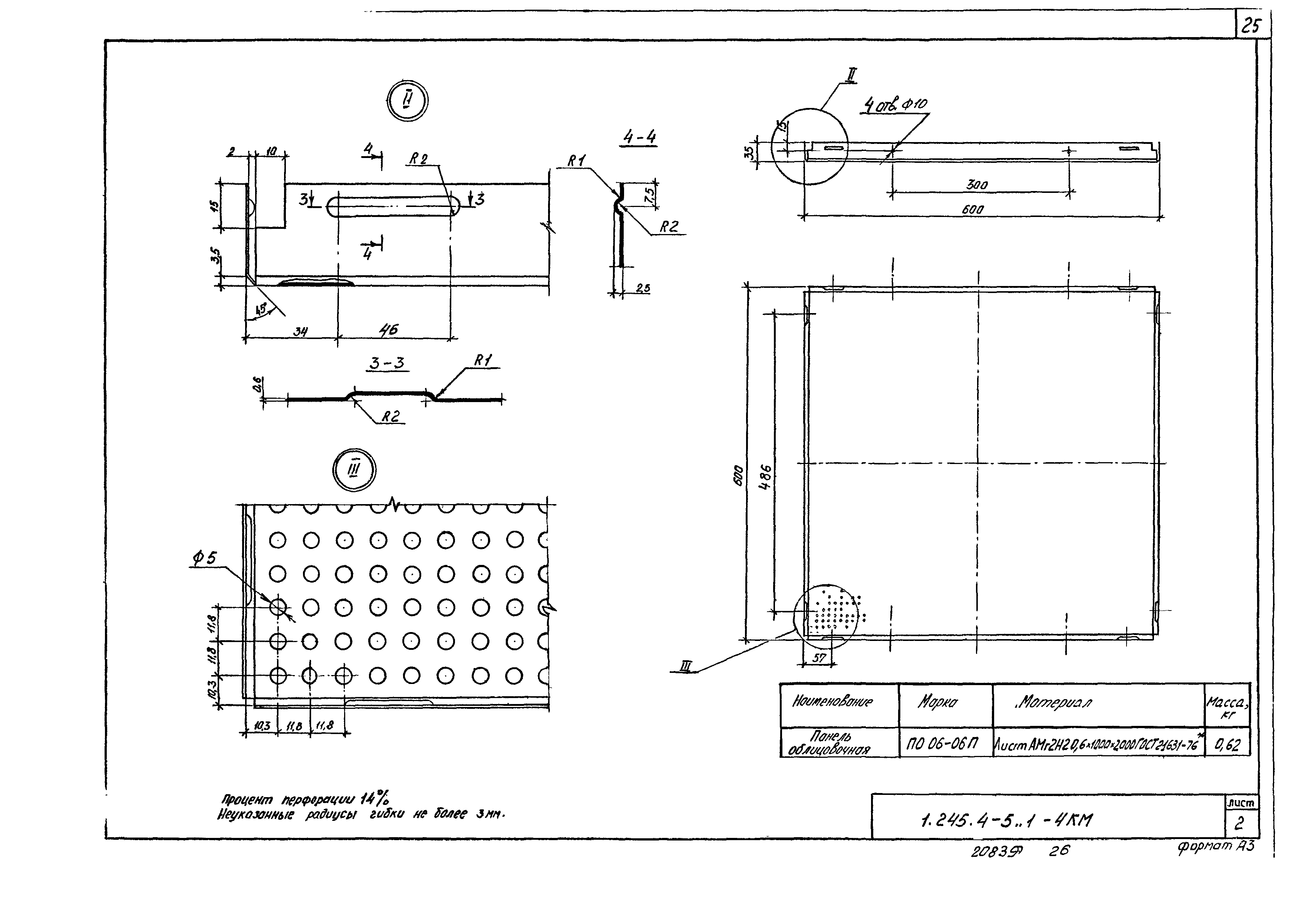 Серия 1.245.4-5